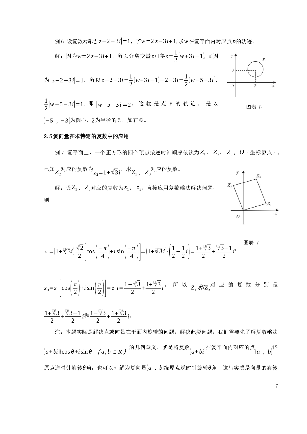 复向量的一些几何应用-9888字.docx 第9页