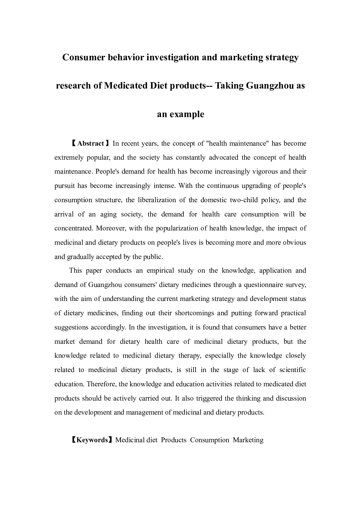 药膳类产品的消费者行为调查和营销策略研究&mdash;&mdash;以广州市为例-13158字.docx 第2页
