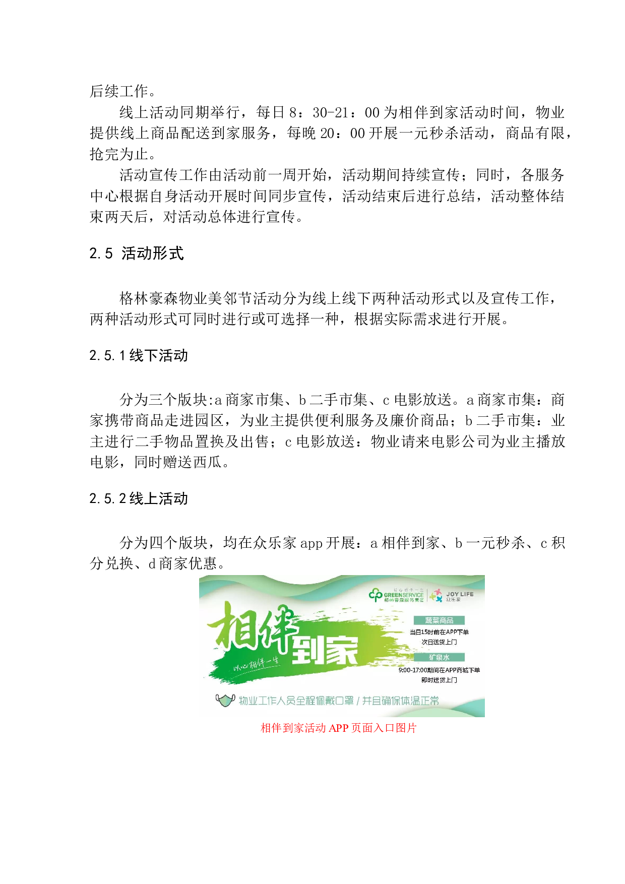 格林豪森物业美邻节活动线上线下策划-10663字.docx 第10页