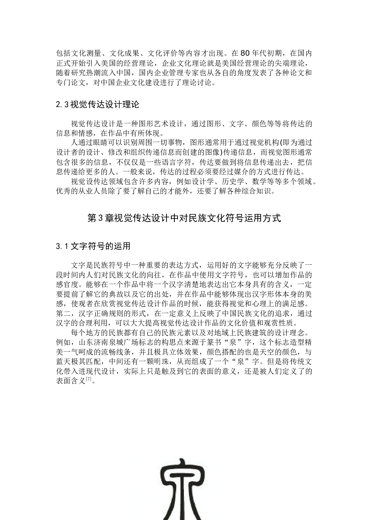 浅谈中国企业文化中的民族符号表达朱朱-14339字.docx 第10页