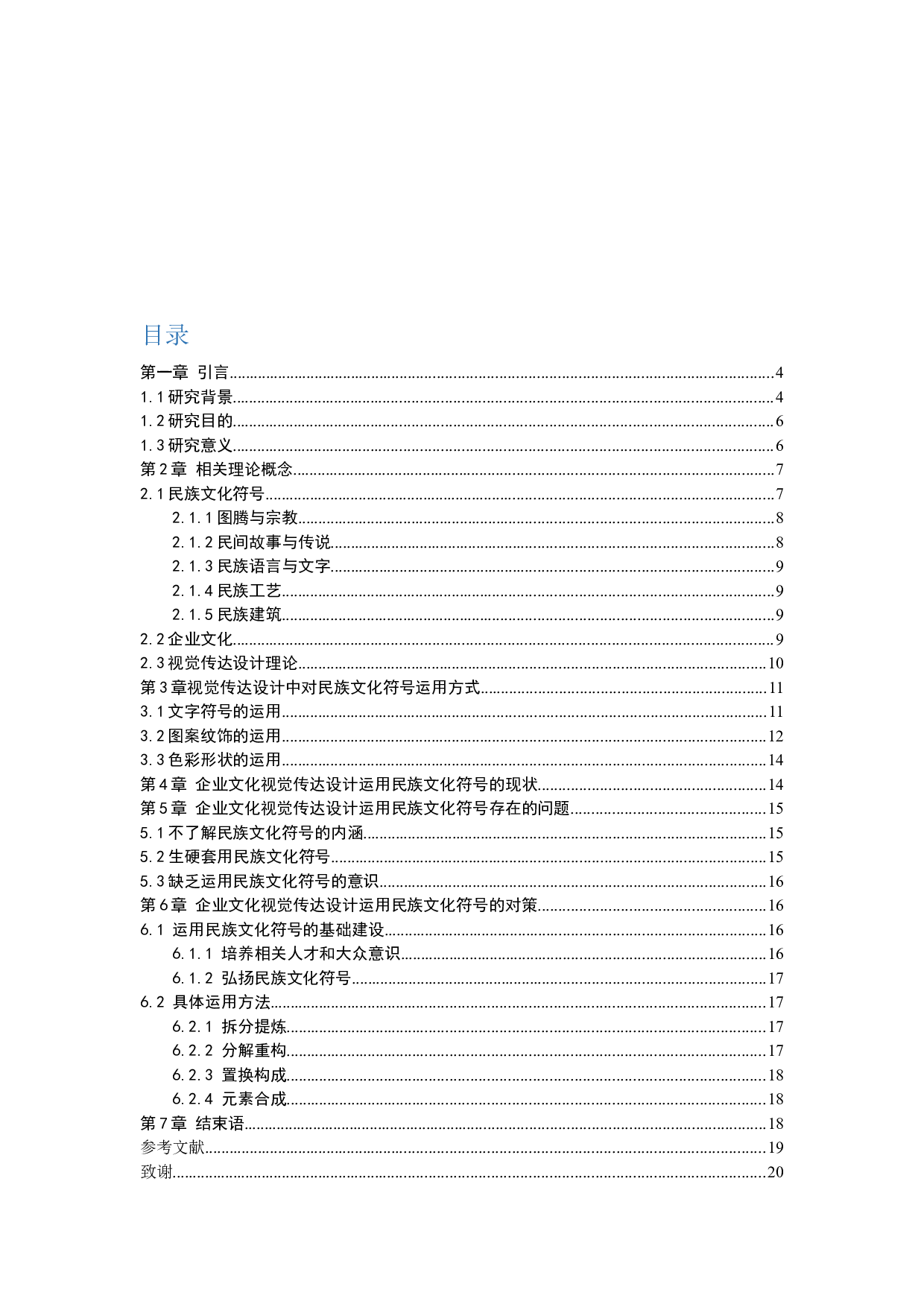浅谈中国企业文化中的民族符号表达朱朱-14339字.docx 第3页