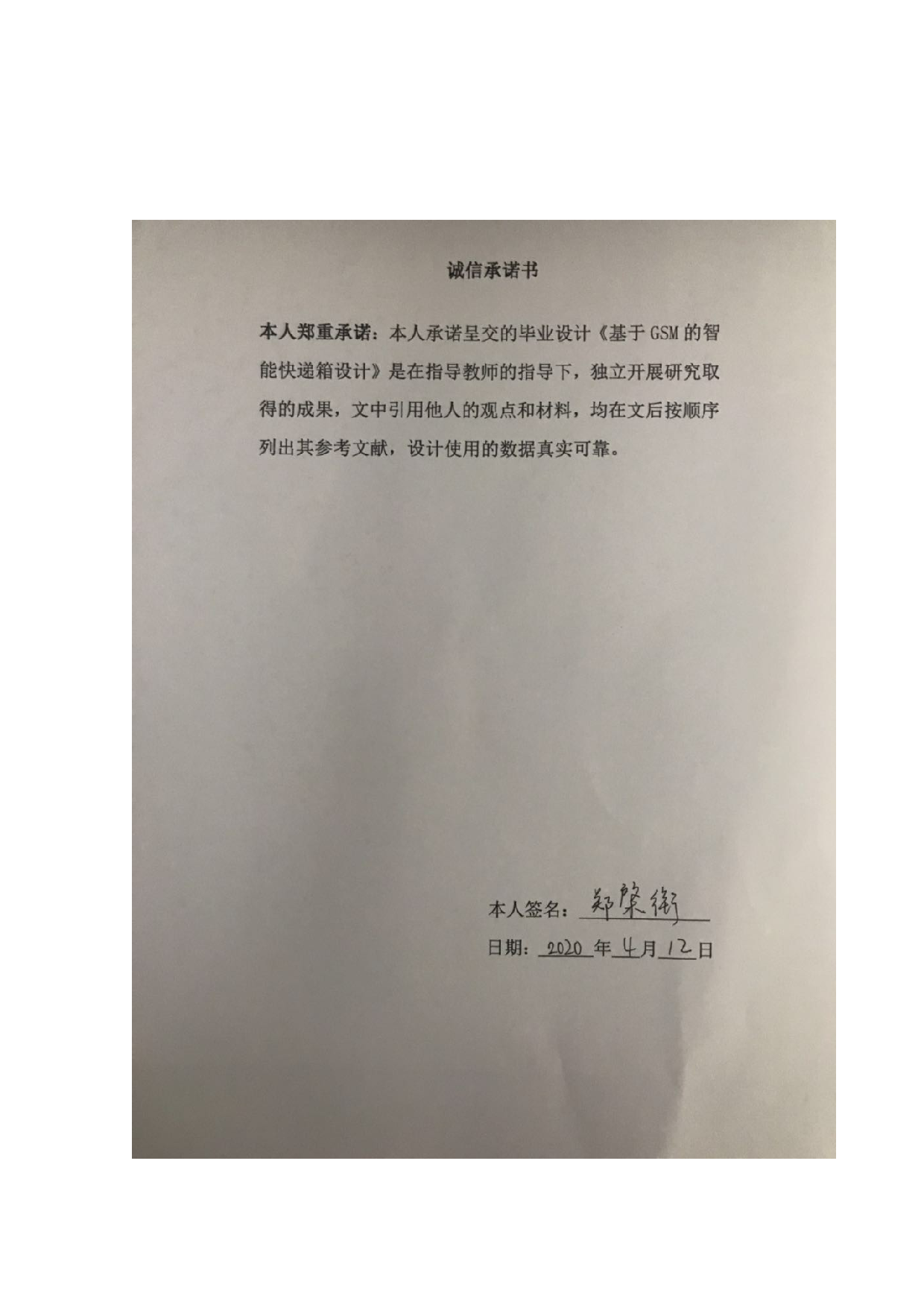 基于GSM的智能快递箱设计-13822字.docx 第1页