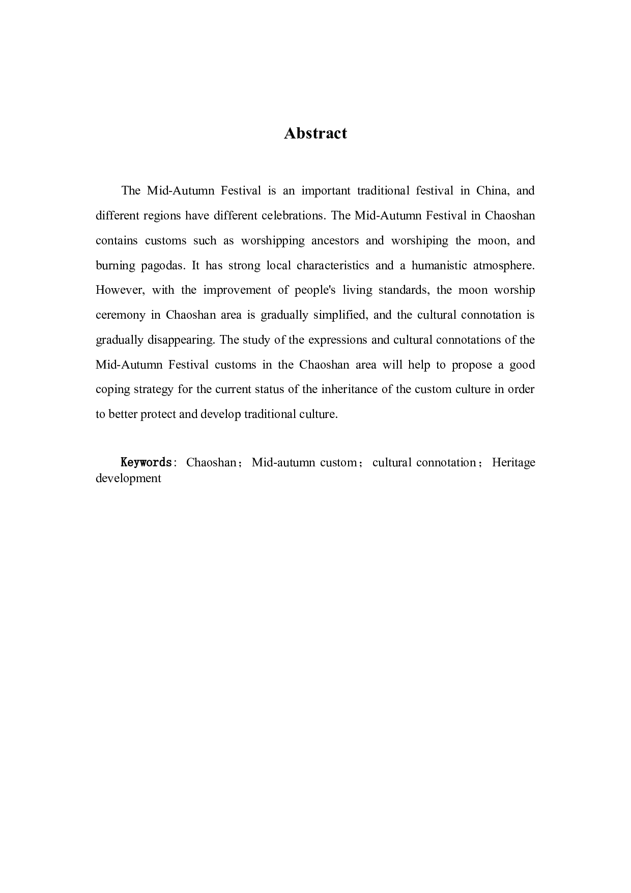 潮汕地区中秋习俗文化研究-9305字.docx 第2页