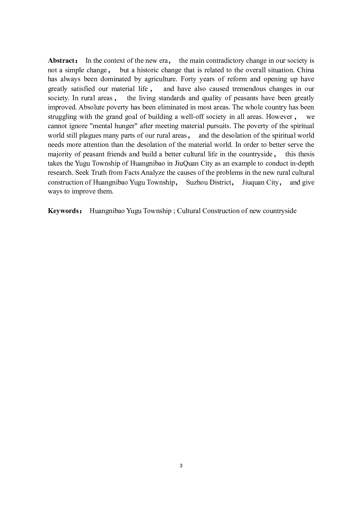甘肃省酒泉市黄泥堡裕固族乡新农村文化建设研究-9339字.docx 第3页