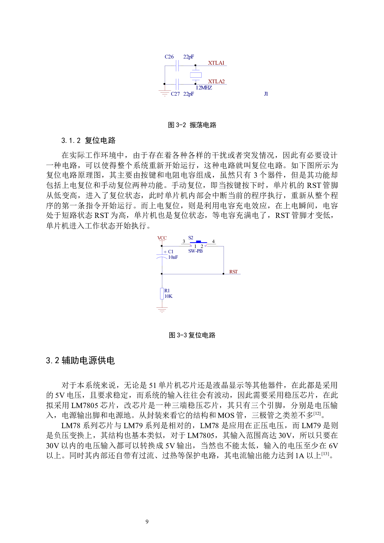 基于LoRa传输的温度控制系统-10569字.docx 第10页
