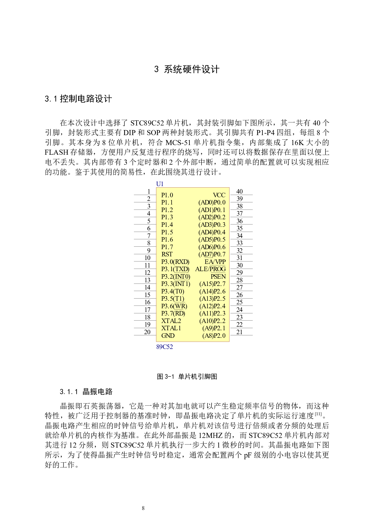 基于LoRa传输的温度控制系统-10569字.docx 第9页