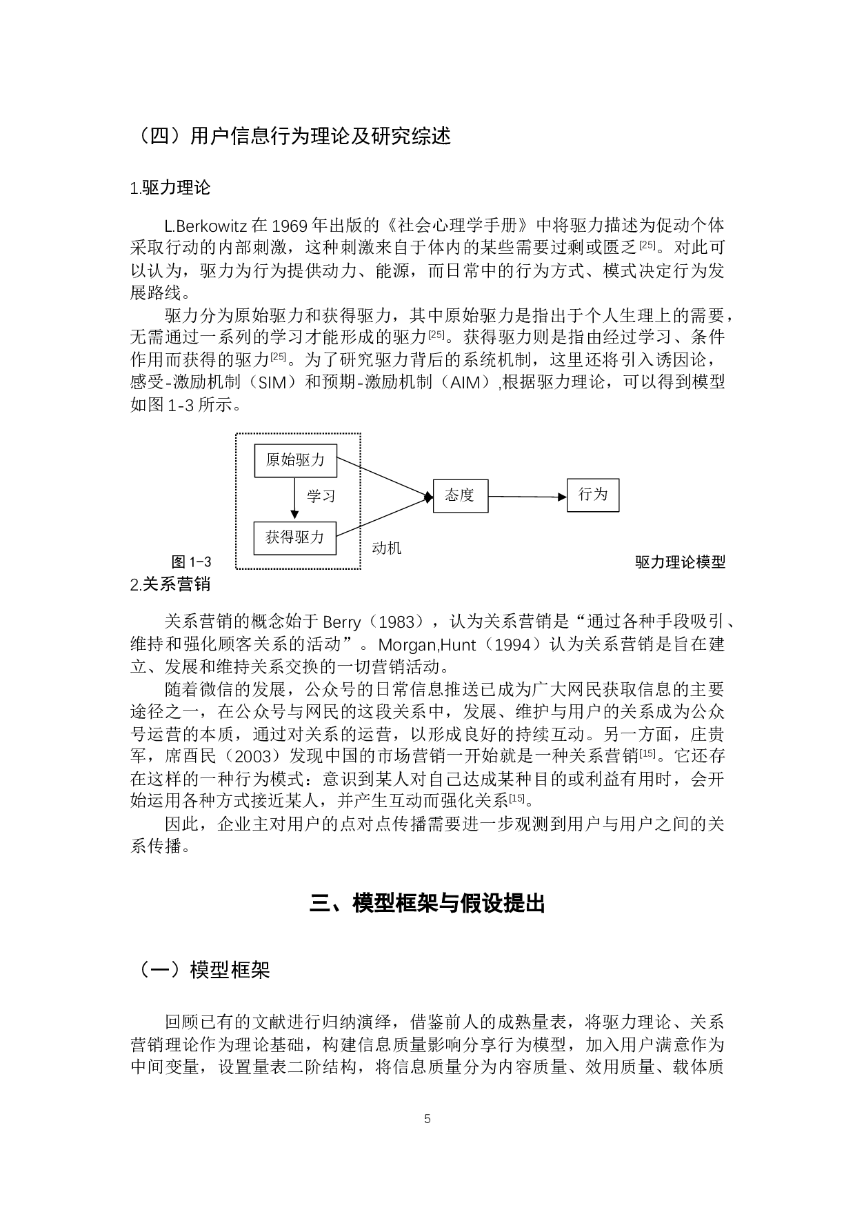 营销类信息质量对分享行为的影响研究-16943字.docx 第10页