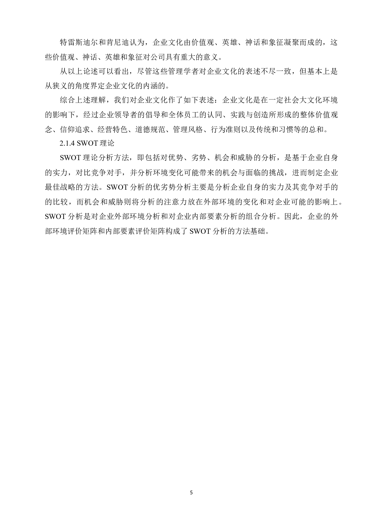 葡萄酒行业文化营销策划研究&mdash;以张裕葡萄酒为例-12596字.docx 第10页