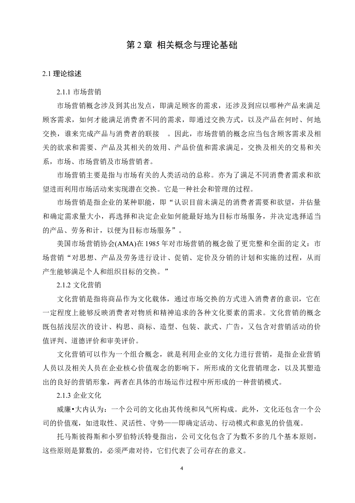 葡萄酒行业文化营销策划研究&mdash;以张裕葡萄酒为例-12596字.docx 第9页