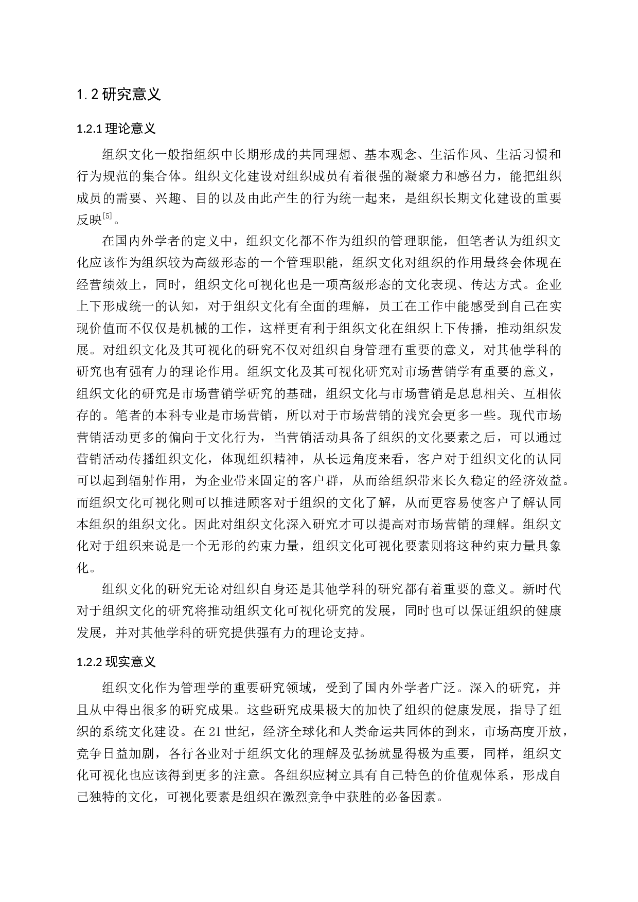 组织文化可视化要素思考-18765字.docx 第7页