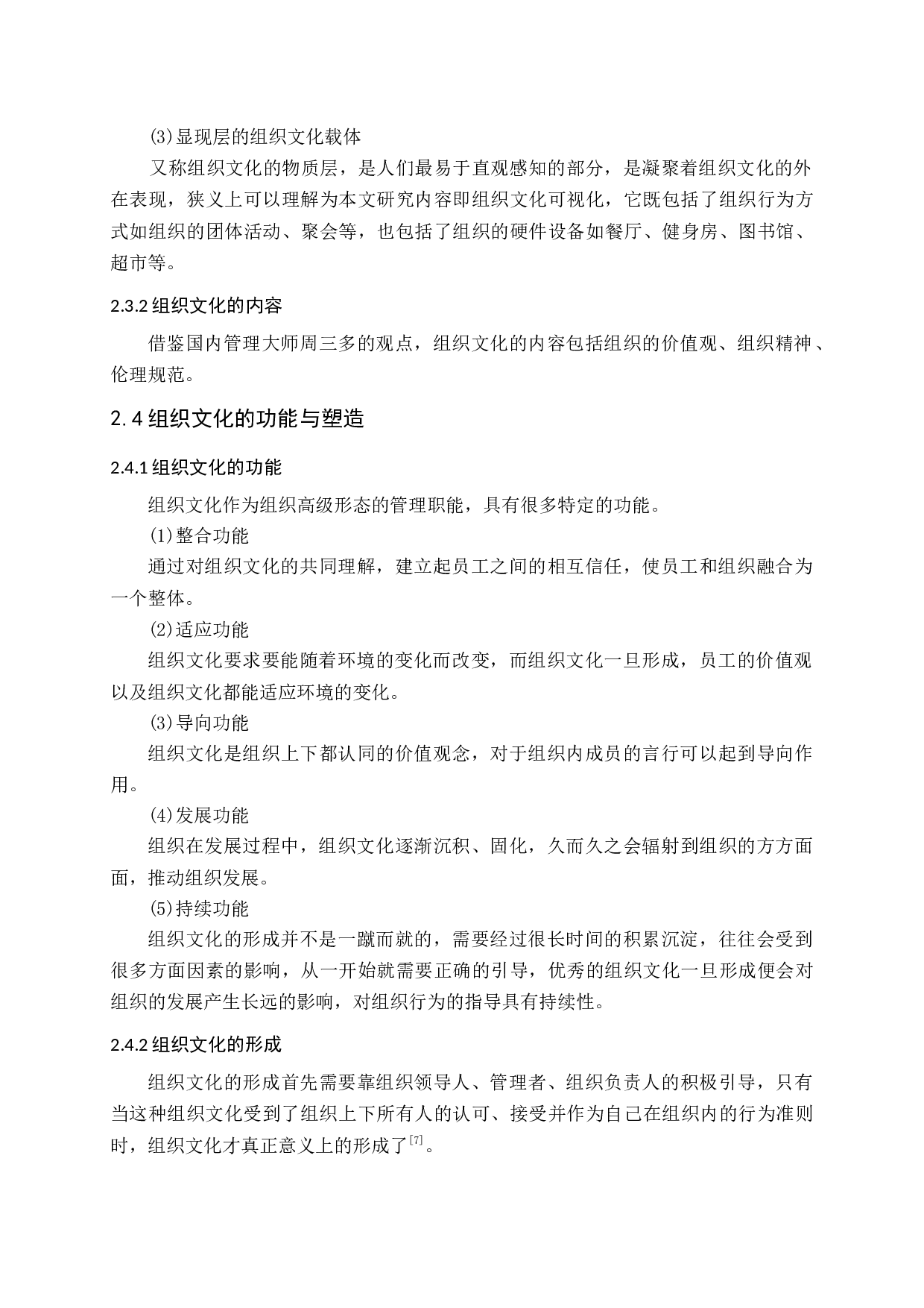 组织文化可视化要素思考-18765字.docx 第10页