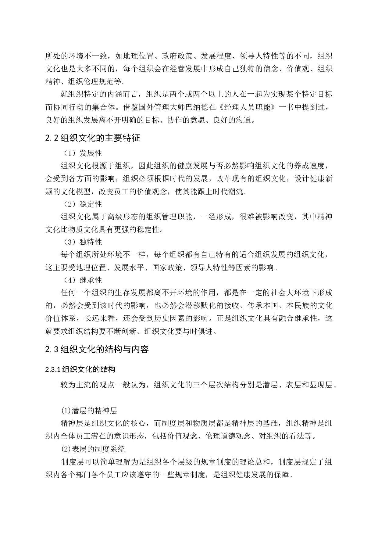 组织文化可视化要素思考-18765字.docx 第9页