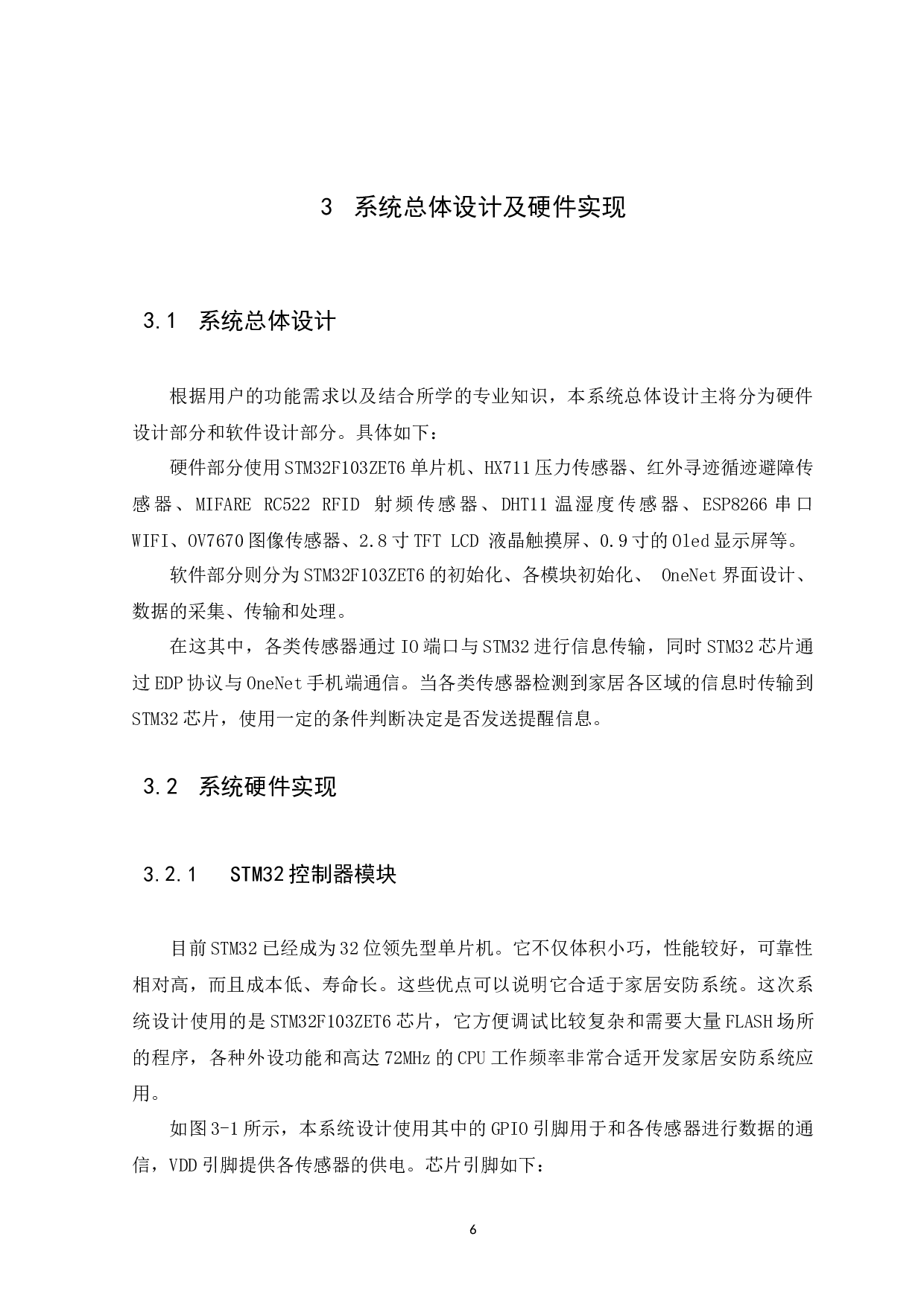 基于OneNet的智能家居安防系统-10840字.docx 第10页