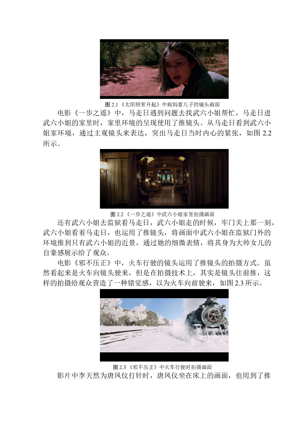 以姜文导演作品为例分析运动镜头的叙事作用-8177字.docx 第8页