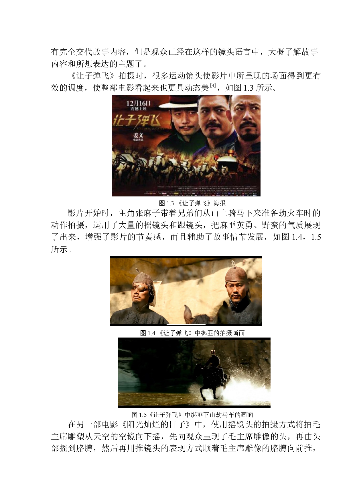 以姜文导演作品为例分析运动镜头的叙事作用-8177字.docx 第6页