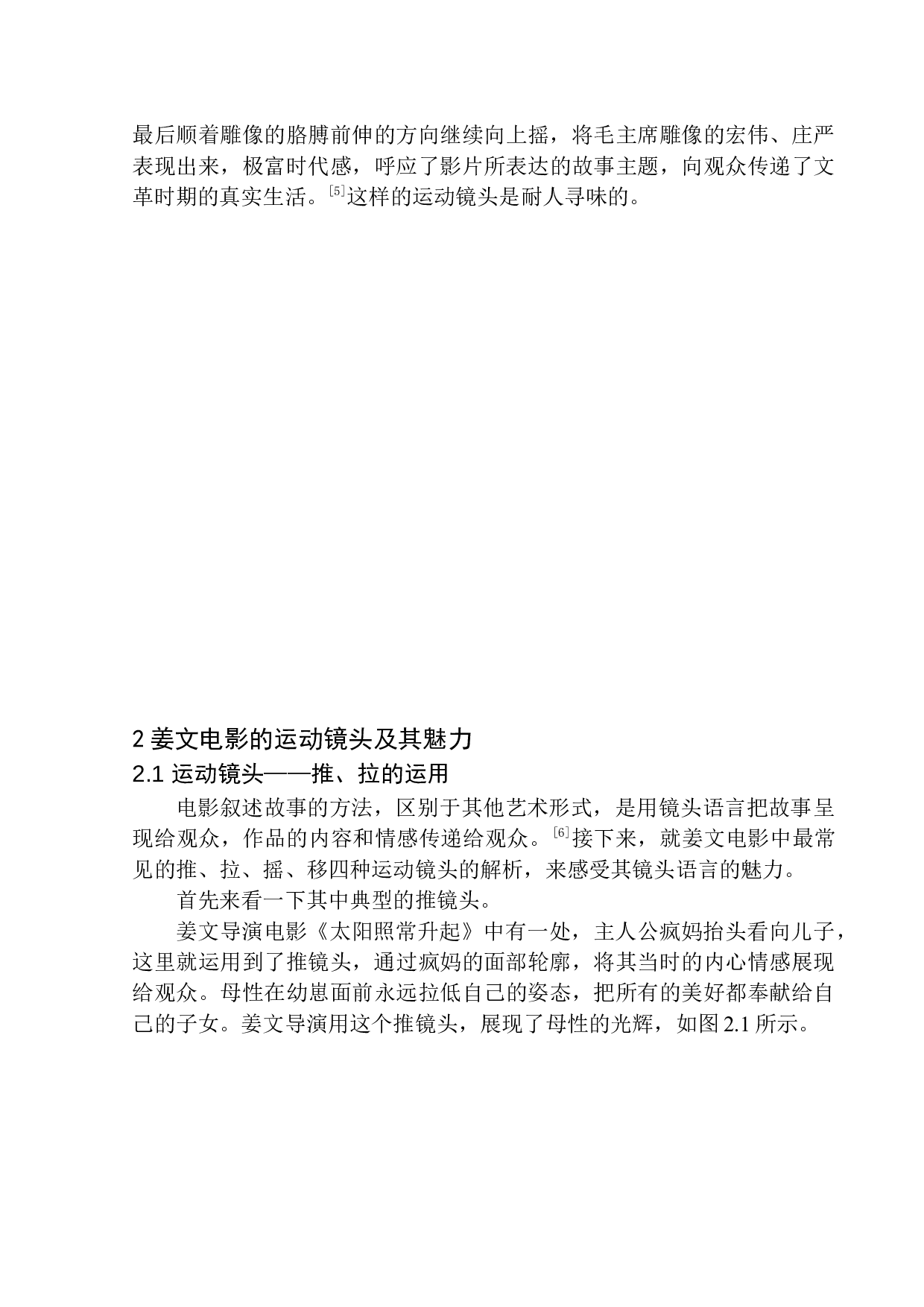 以姜文导演作品为例分析运动镜头的叙事作用-8177字.docx 第7页