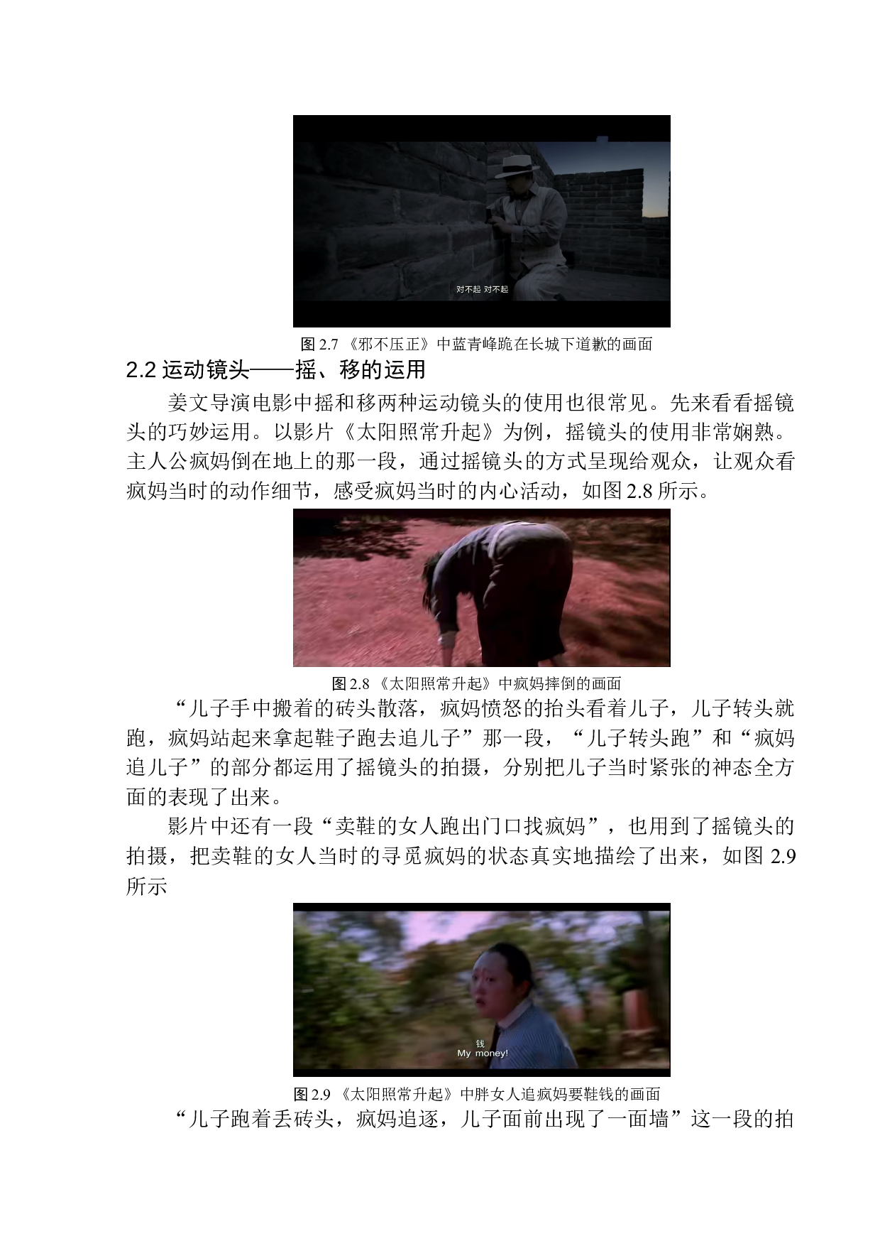 以姜文导演作品为例分析运动镜头的叙事作用-8177字.docx 第10页