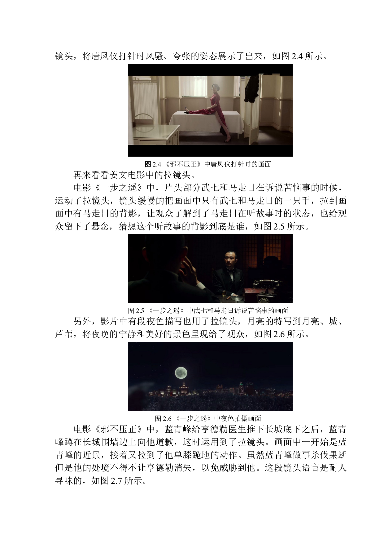 以姜文导演作品为例分析运动镜头的叙事作用-8177字.docx 第9页