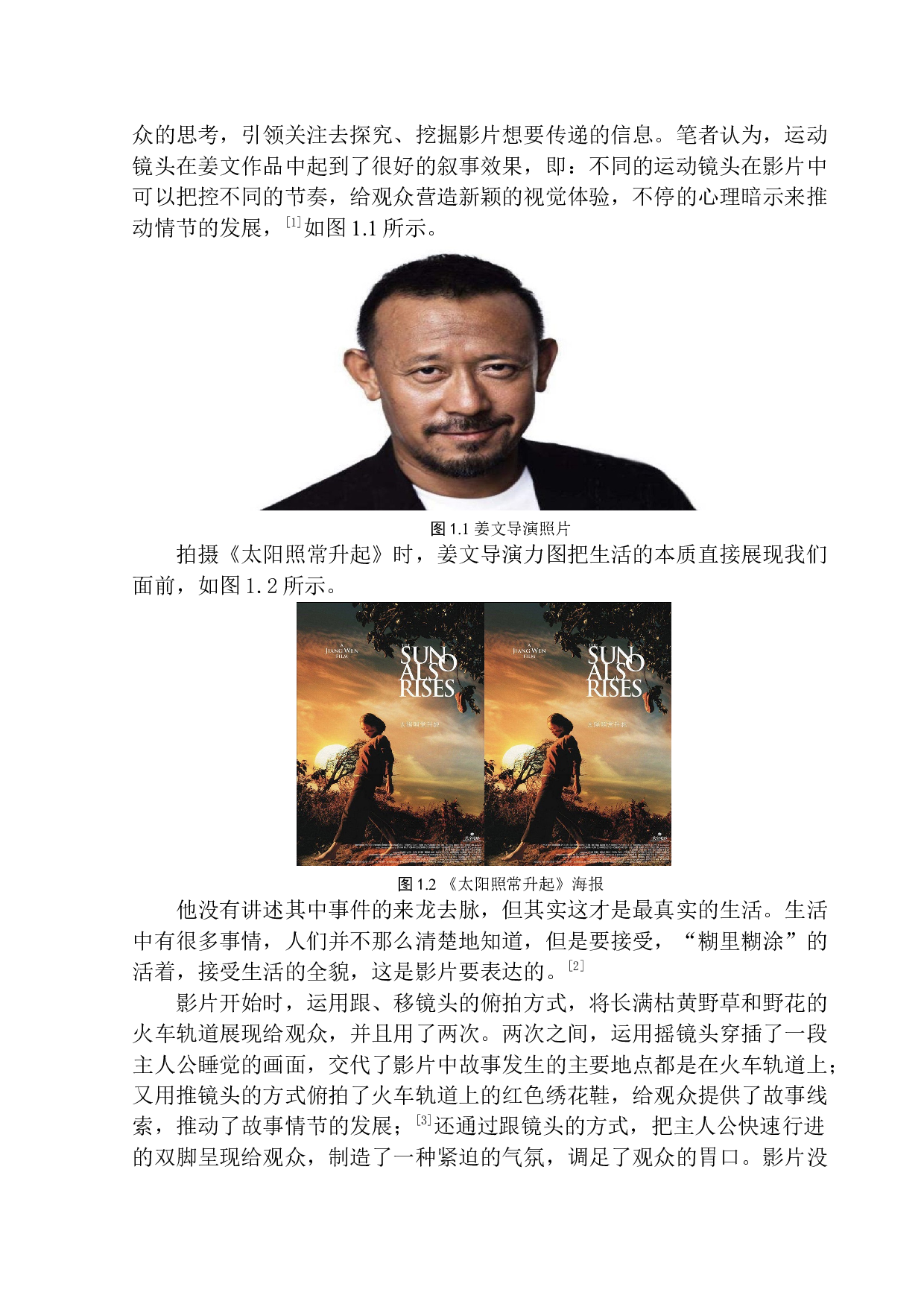 以姜文导演作品为例分析运动镜头的叙事作用-8177字.docx 第5页