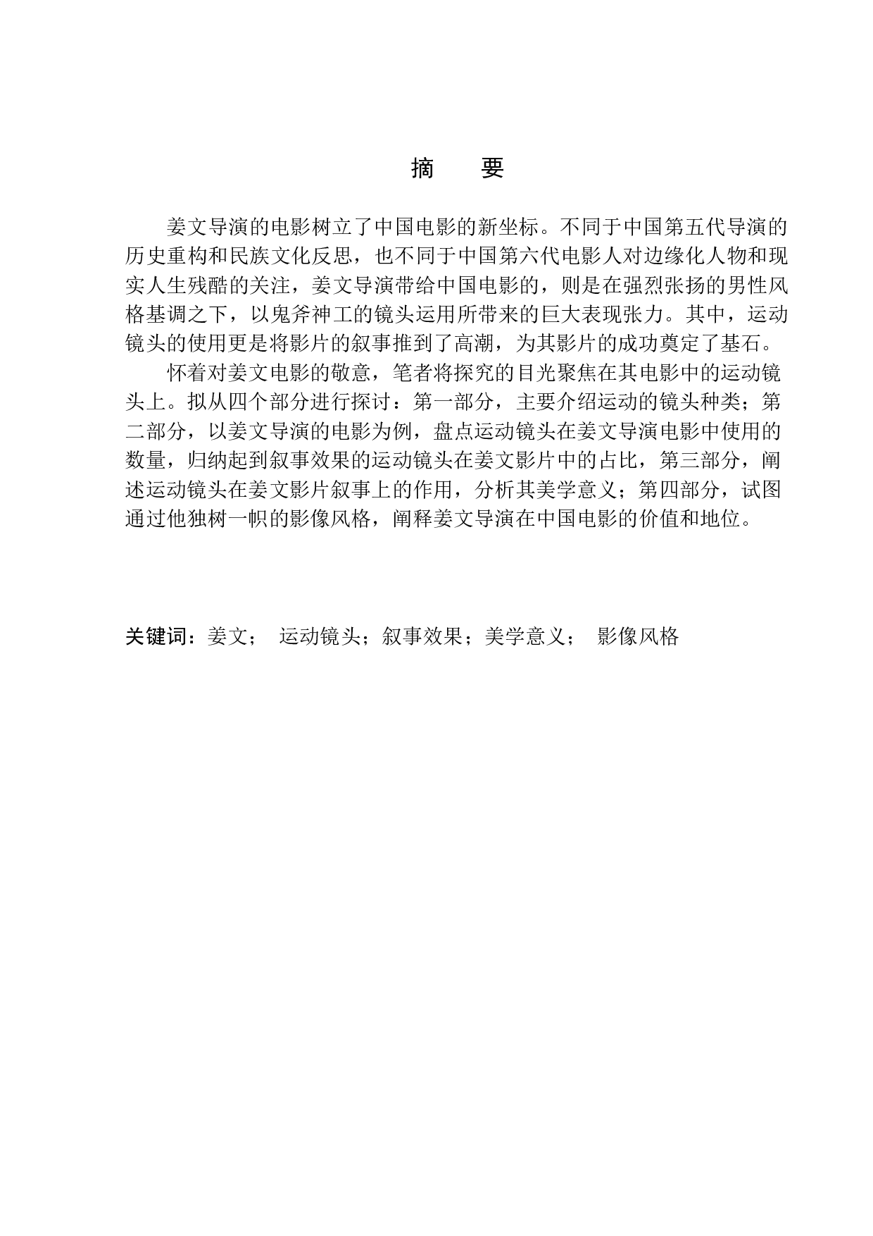 以姜文导演作品为例分析运动镜头的叙事作用-8177字.docx 第2页