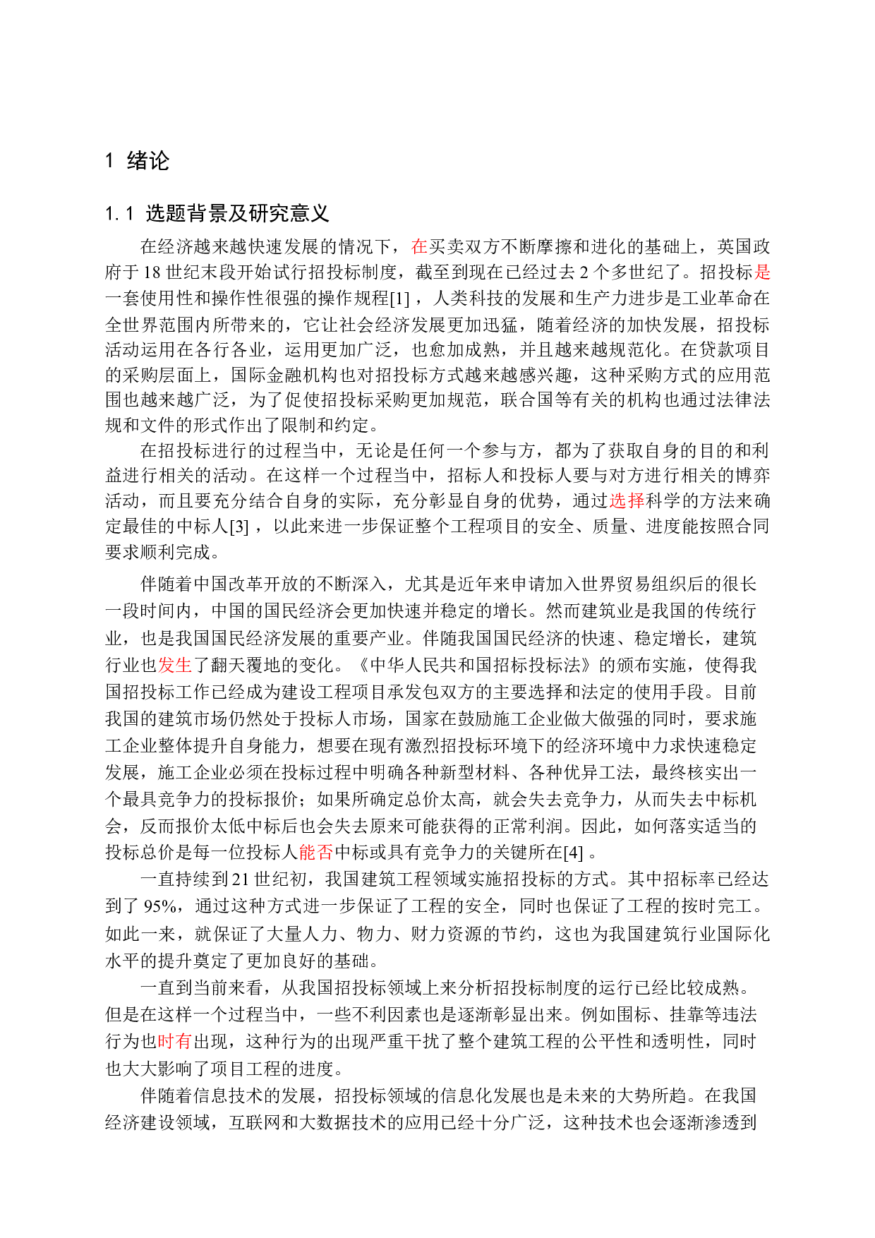 信息化模式下的房屋建筑工程招标评标工作探析 -37366字.docx 第7页