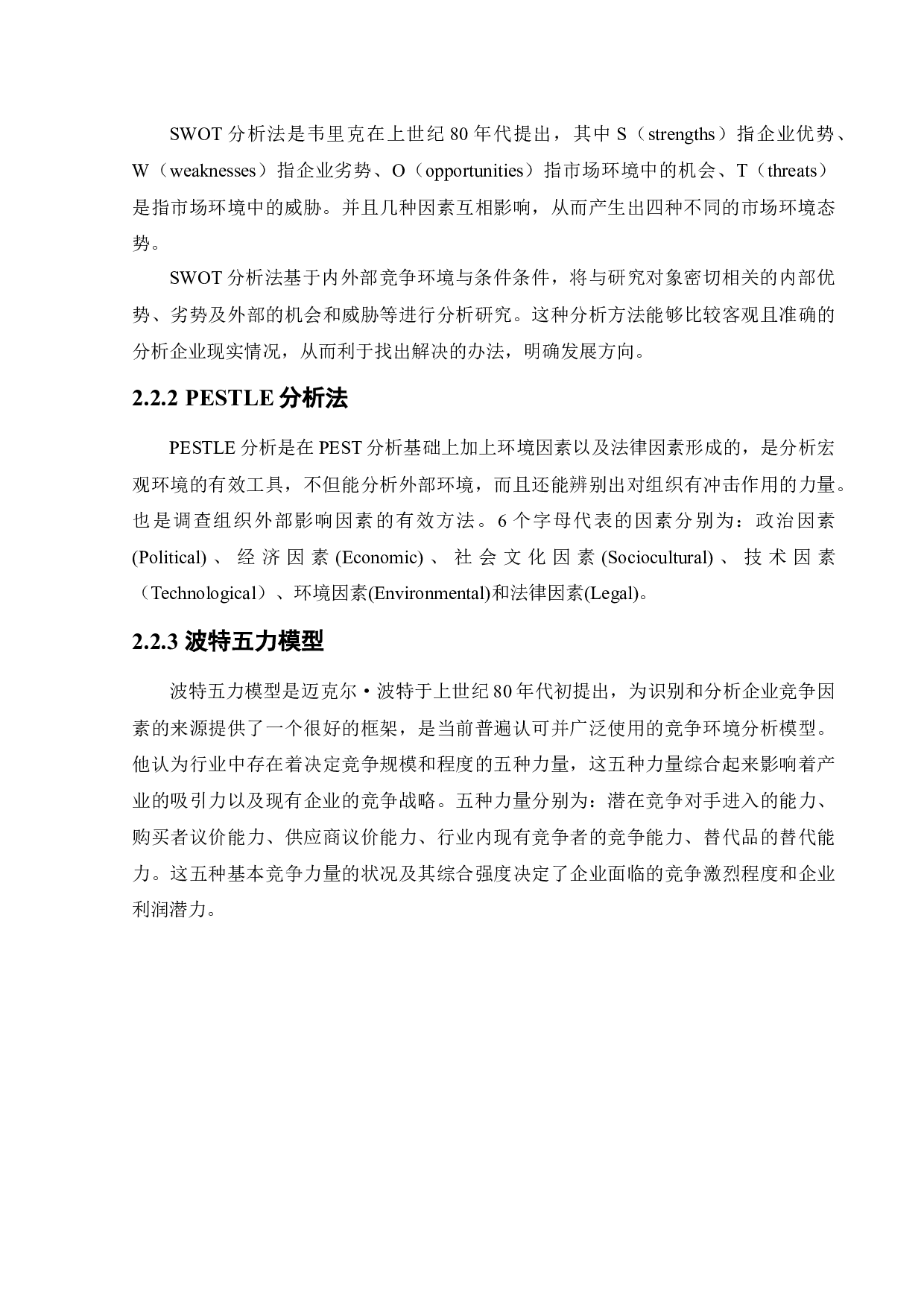 葵花药业儿童药营销策略研究-17890字.docx 第10页