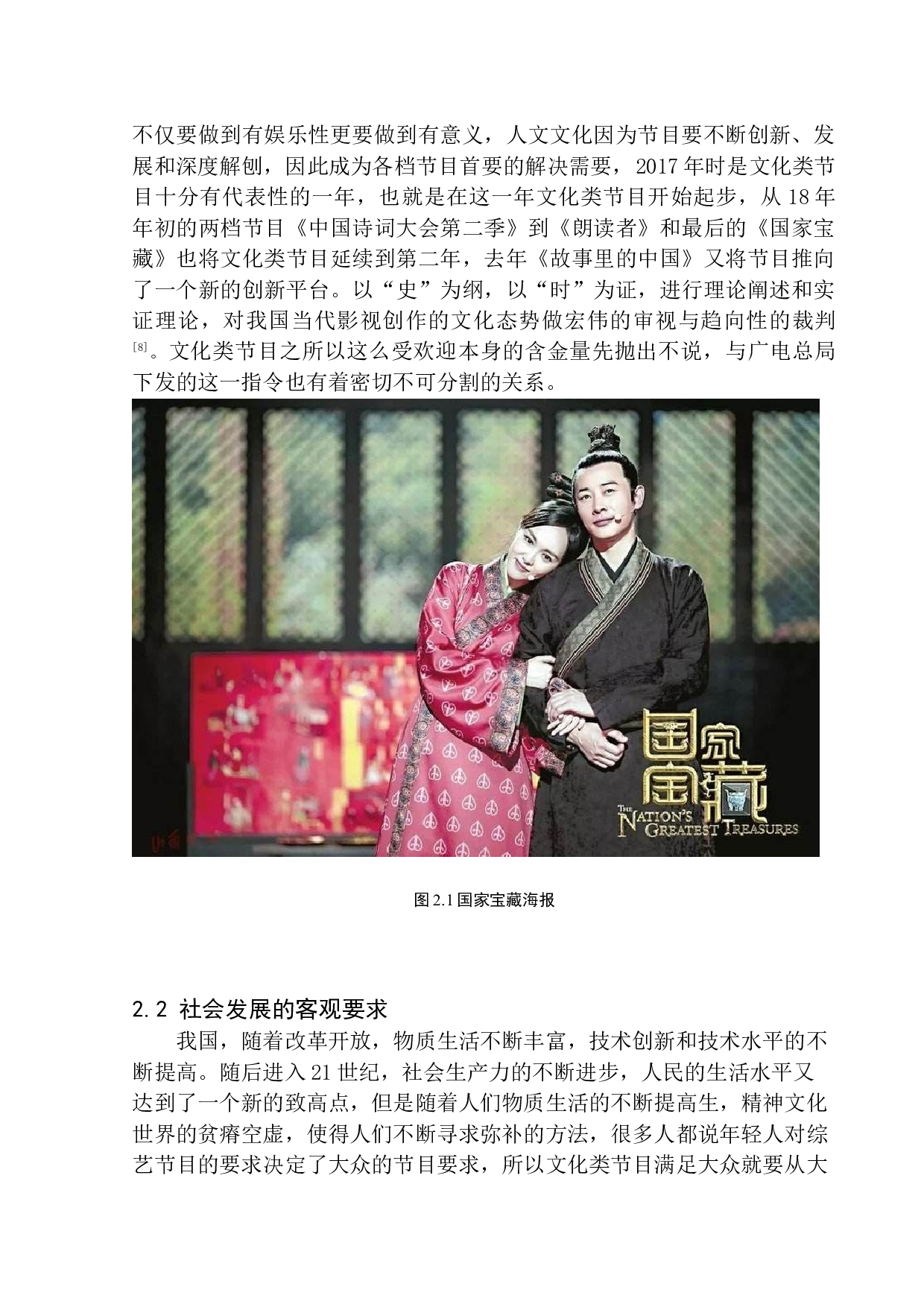 经典故事在文化类节目的创新表现&mdash;&mdash;以《故事里的中国》为例-9228字.docx 第9页