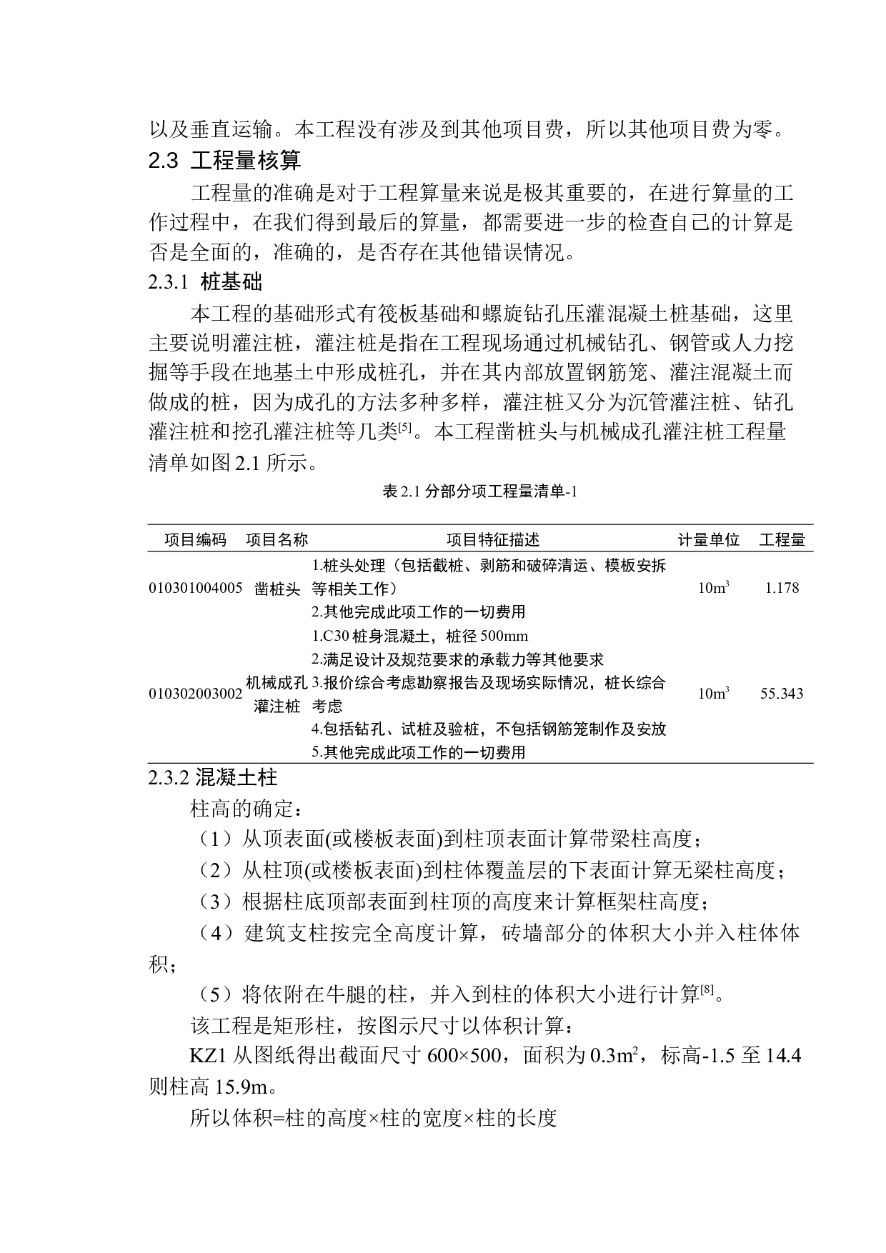 云润天阳小区19栋项目投标报价的编制-32056字.docx 第9页
