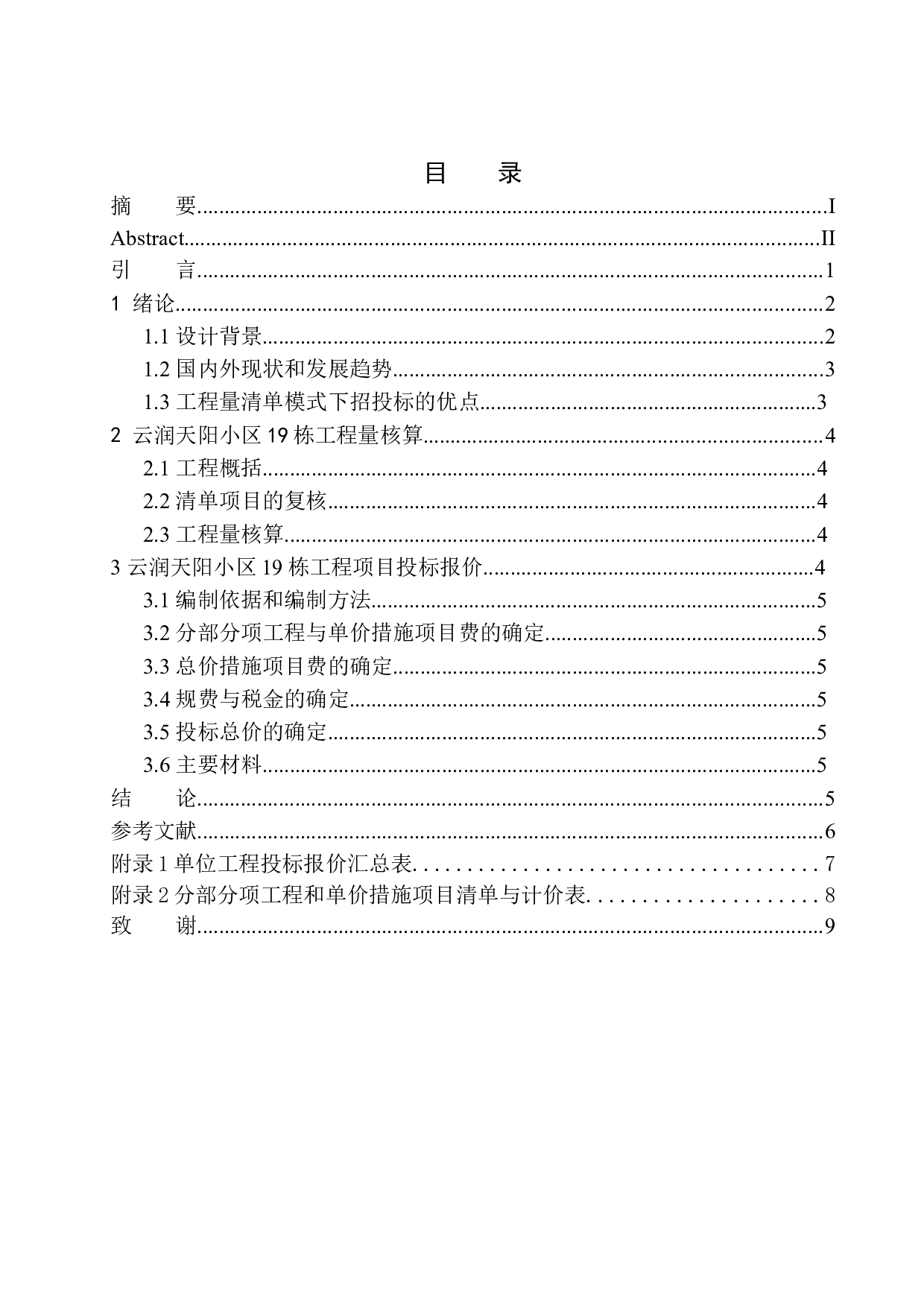 云润天阳小区19栋项目投标报价的编制-32056字.docx 第1页