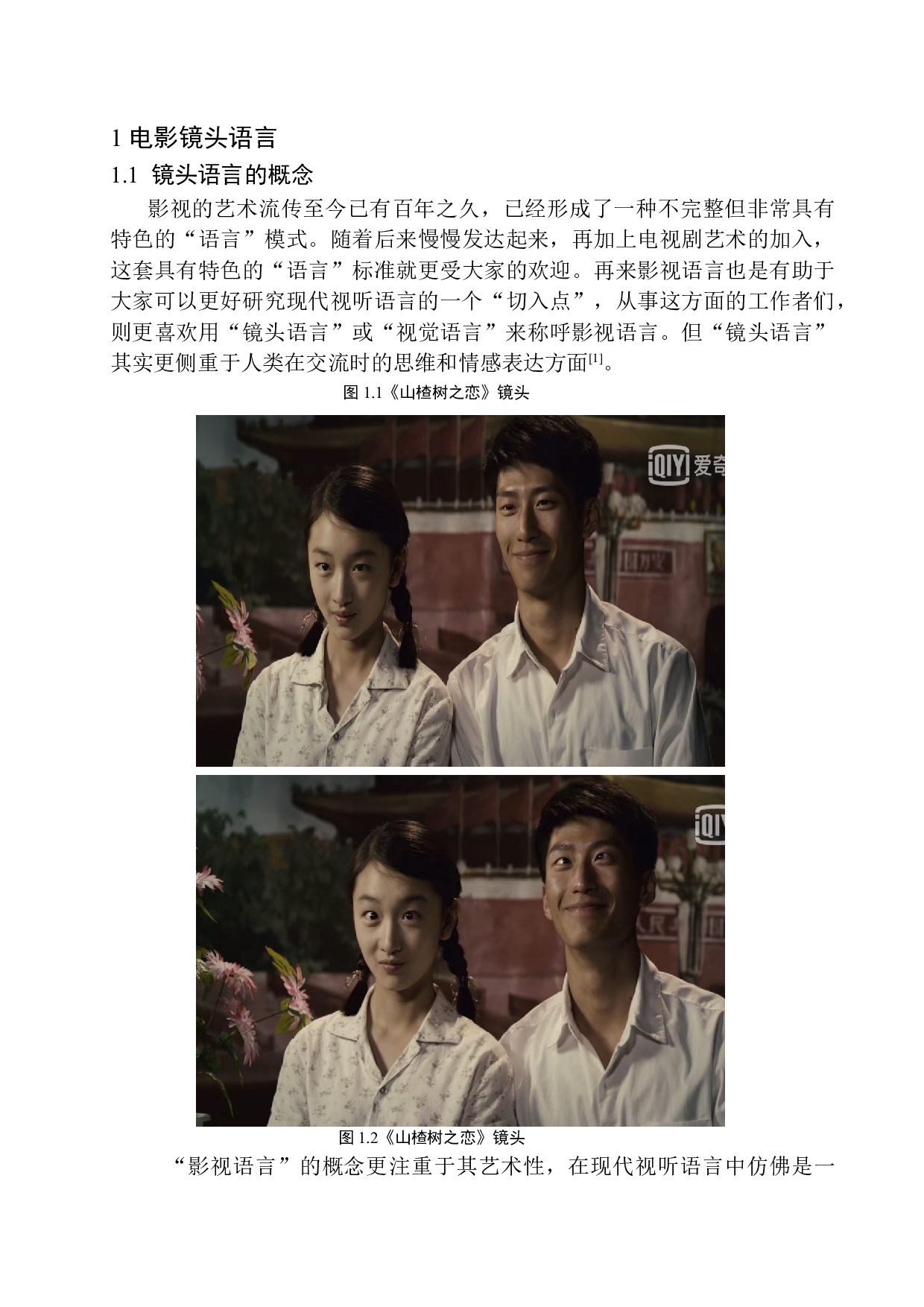 以电影《山楂树之恋》为例分析张艺谋导演的镜头语言-9486字.docx 第7页