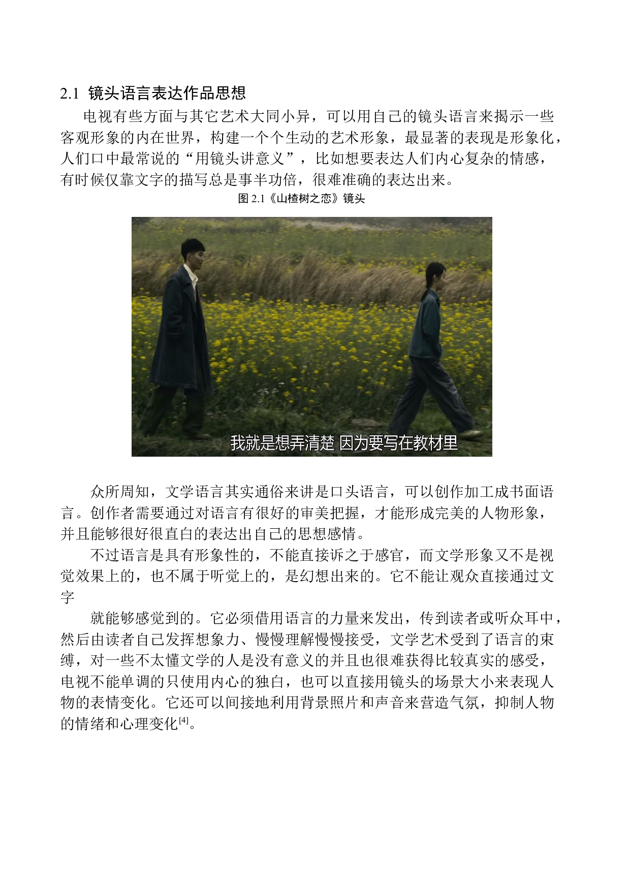 以电影《山楂树之恋》为例分析张艺谋导演的镜头语言-9486字.docx 第10页