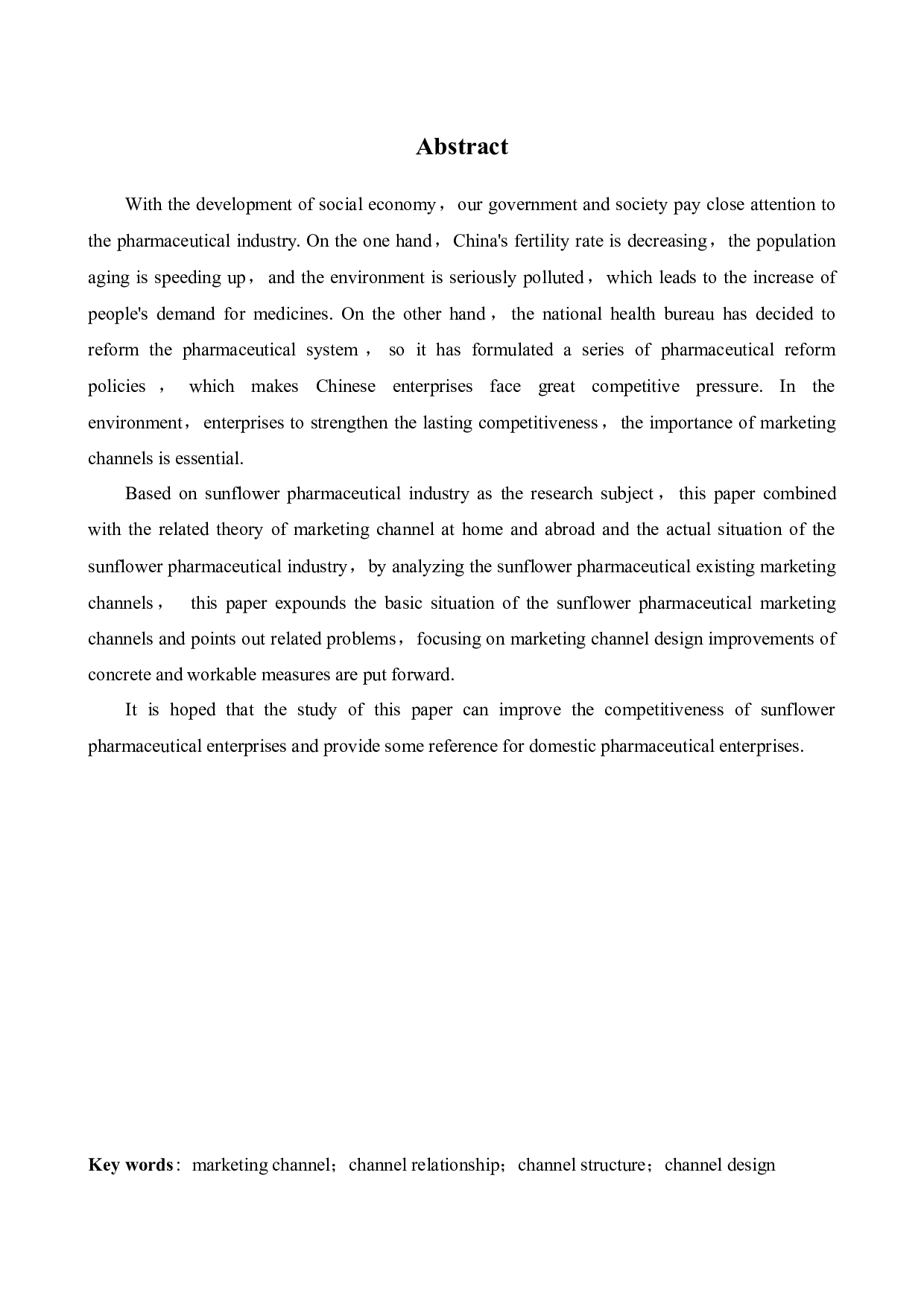 葵花药业营销渠道改进研究-16383字.docx 第2页