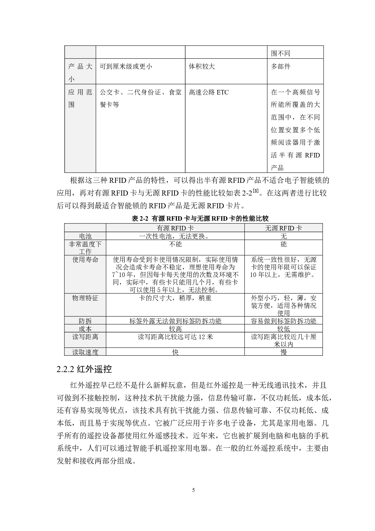 基于RFID的智能挂锁的设计与实现-10909字.docx 第9页