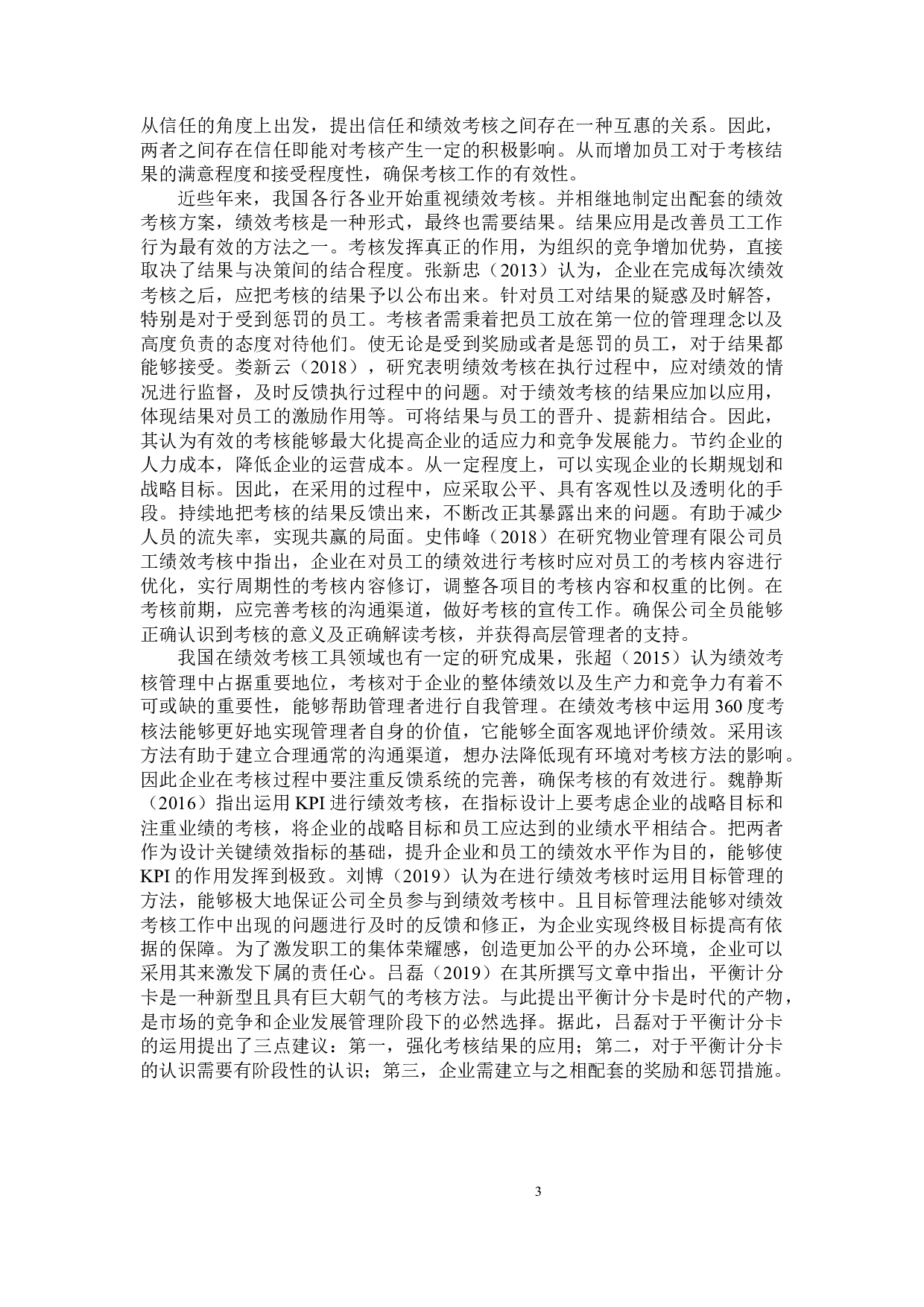 物业公司基层员工绩效考核问题研究&mdash;以碧桂园物业公司为例-21575字.docx 第9页