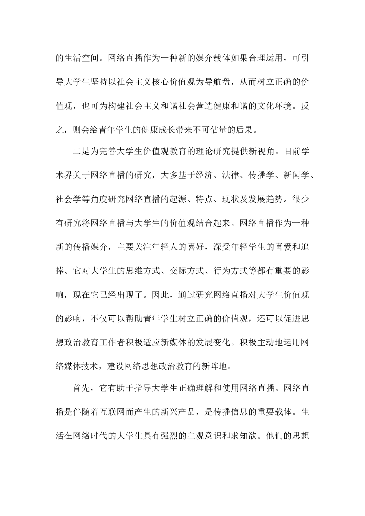 网络直播从业时长对成名期望的影响.DOC-11134字.docx 第9页