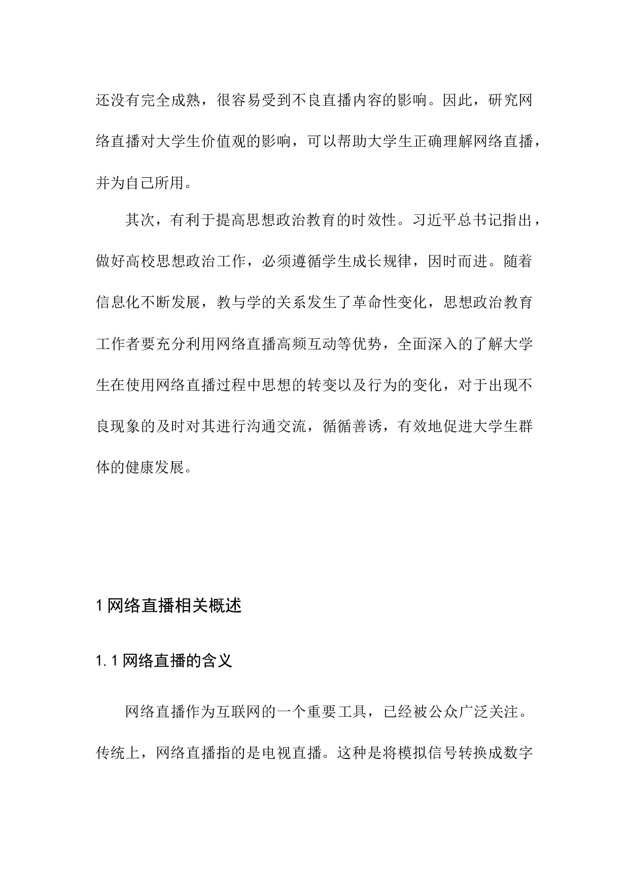 网络直播从业时长对成名期望的影响.DOC-11134字.docx 第10页