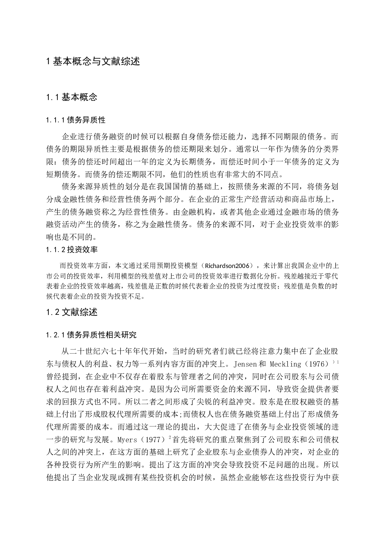 债务异质性能提高企业投资效率吗-16152字.docx 第7页