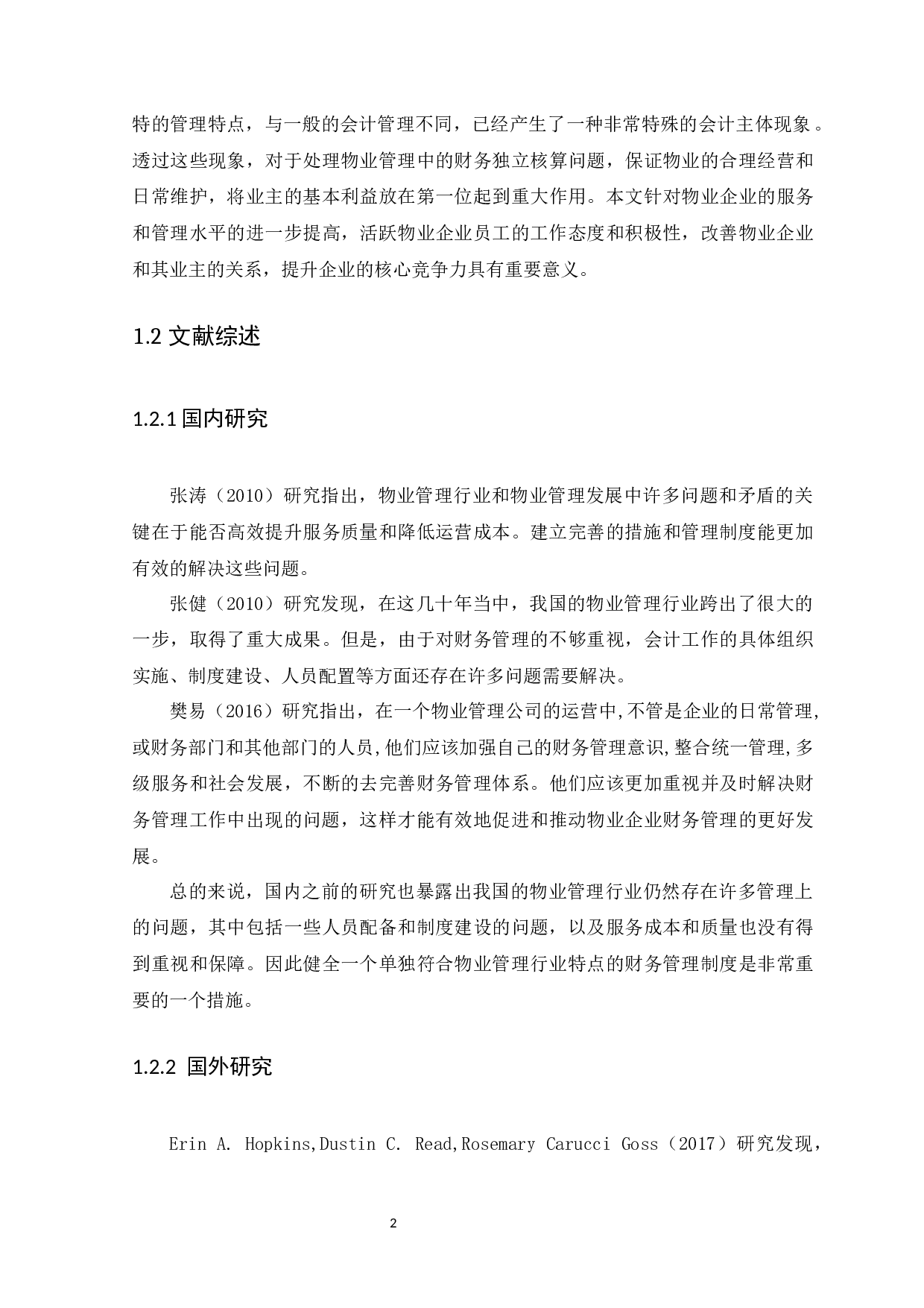 物业管理行业财务管理现状及优化路径探究&mdash;以广州利友物业管理有限公司为例-11472字.docx 第5页