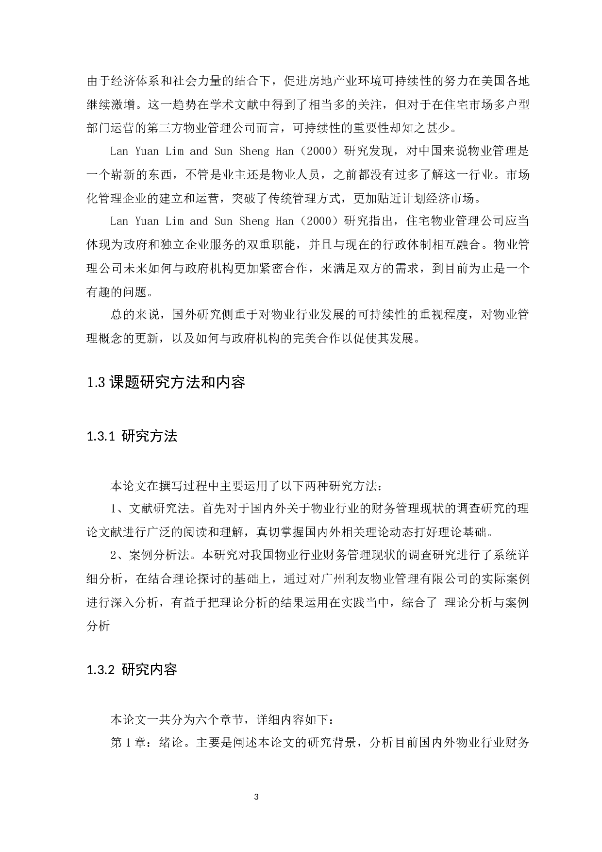 物业管理行业财务管理现状及优化路径探究&mdash;以广州利友物业管理有限公司为例-11472字.docx 第6页