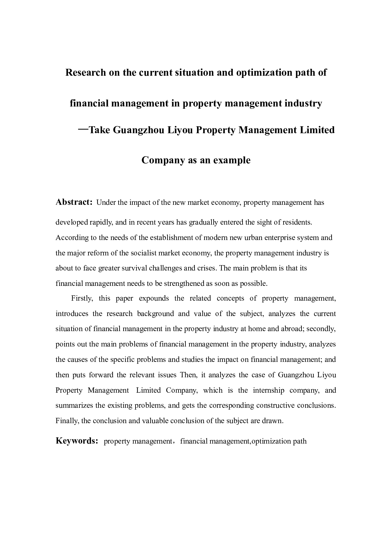 物业管理行业财务管理现状及优化路径探究&mdash;以广州利友物业管理有限公司为例-11472字.docx 第2页