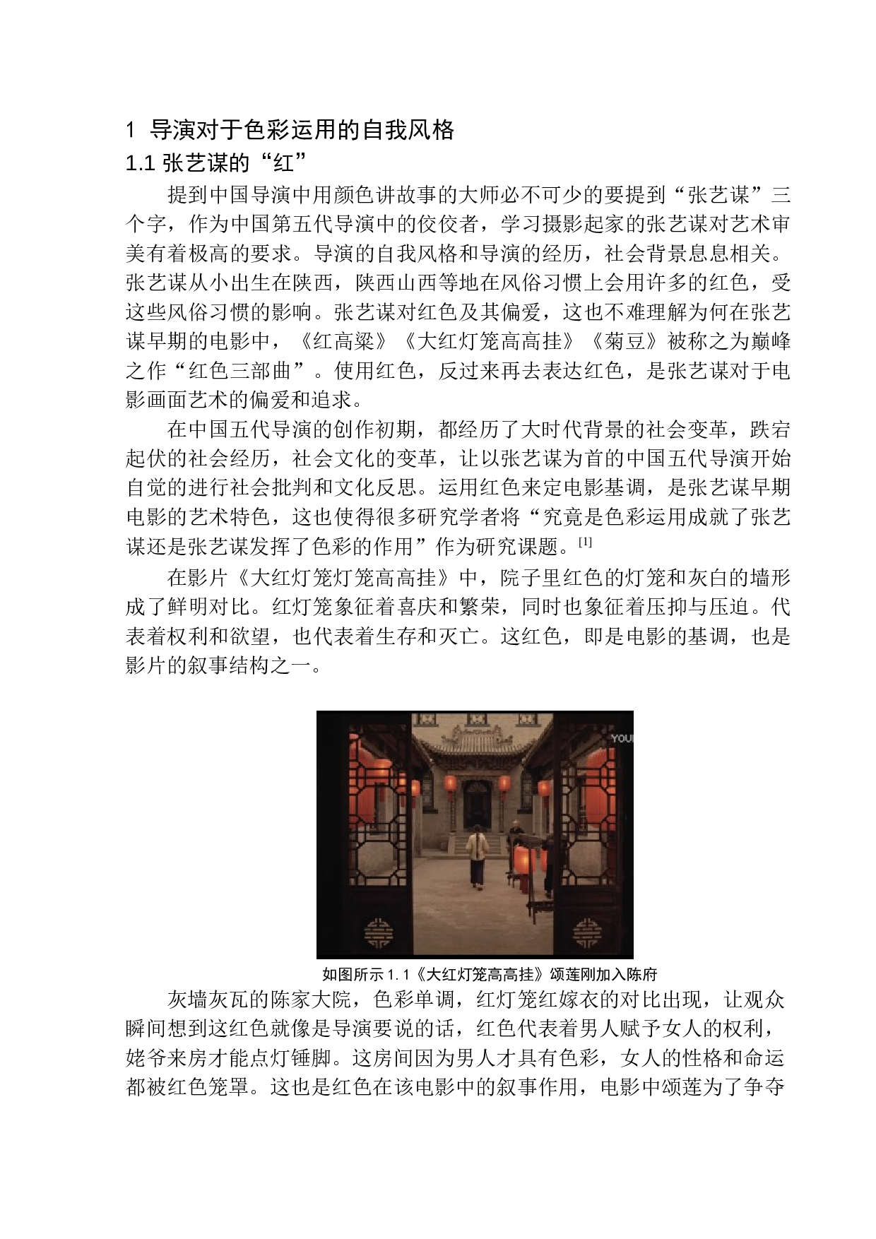 初探&ldquo;红&rdquo;与&ldquo;黑&rdquo;色彩运用对电影情感走向的影响&mdash;&mdash;以张艺谋和斯皮尔伯格影片为例-7386字.docx 第5页