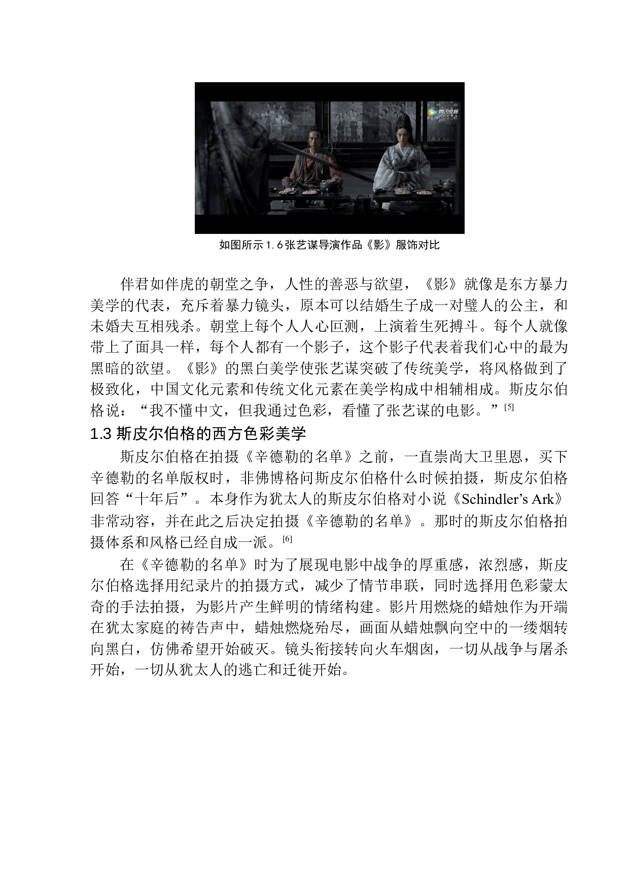 初探&ldquo;红&rdquo;与&ldquo;黑&rdquo;色彩运用对电影情感走向的影响&mdash;&mdash;以张艺谋和斯皮尔伯格影片为例-7386字.docx 第9页