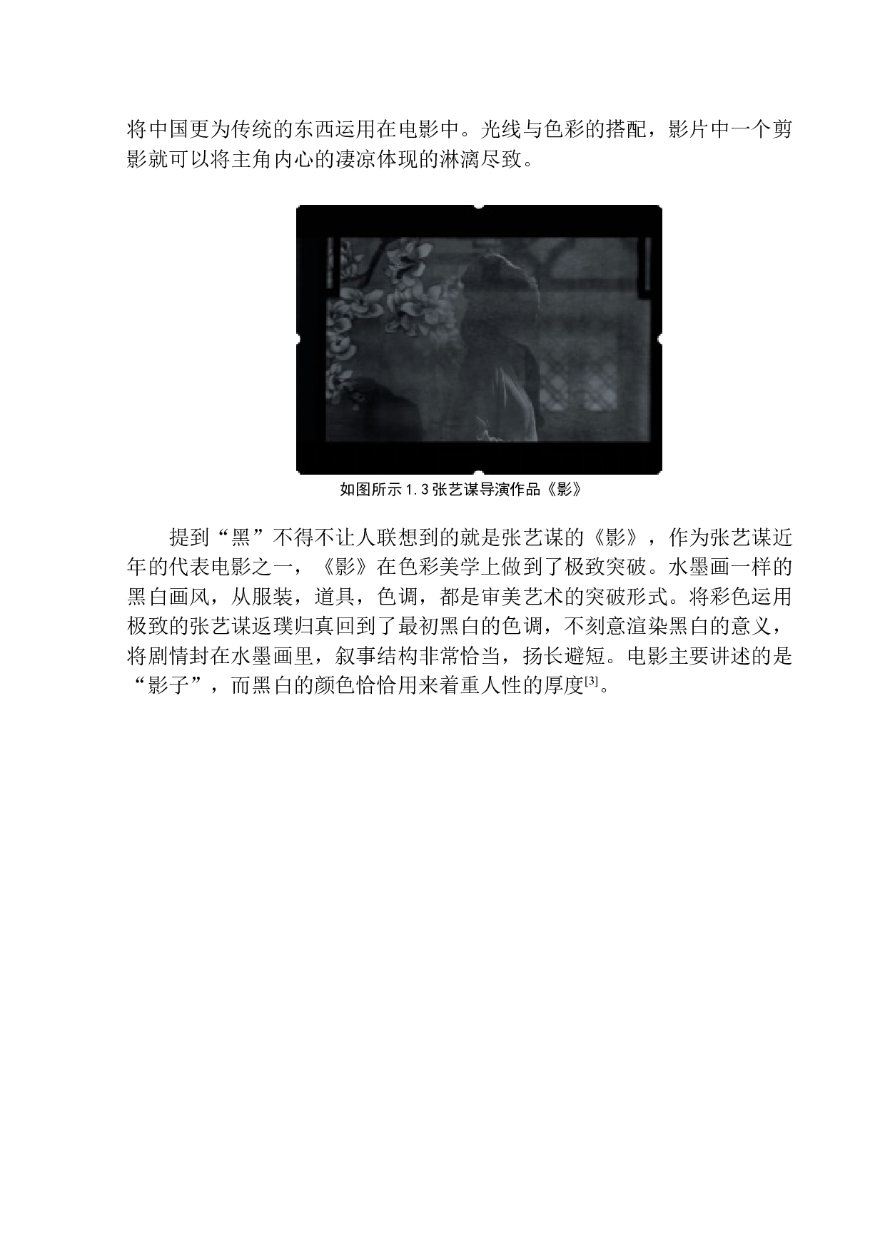 初探&ldquo;红&rdquo;与&ldquo;黑&rdquo;色彩运用对电影情感走向的影响&mdash;&mdash;以张艺谋和斯皮尔伯格影片为例-7386字.docx 第7页