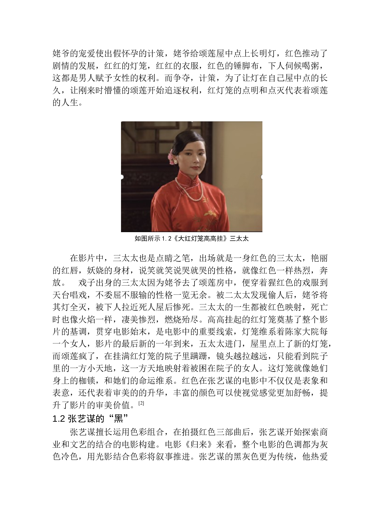 初探&ldquo;红&rdquo;与&ldquo;黑&rdquo;色彩运用对电影情感走向的影响&mdash;&mdash;以张艺谋和斯皮尔伯格影片为例-7386字.docx 第6页