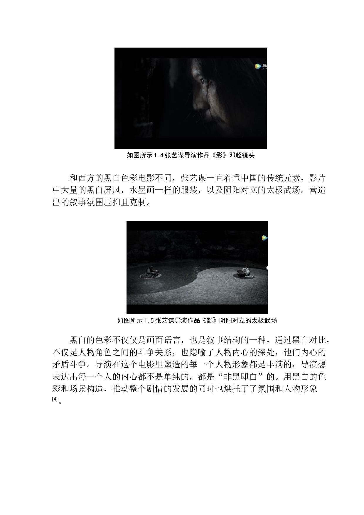 初探&ldquo;红&rdquo;与&ldquo;黑&rdquo;色彩运用对电影情感走向的影响&mdash;&mdash;以张艺谋和斯皮尔伯格影片为例-7386字.docx 第8页