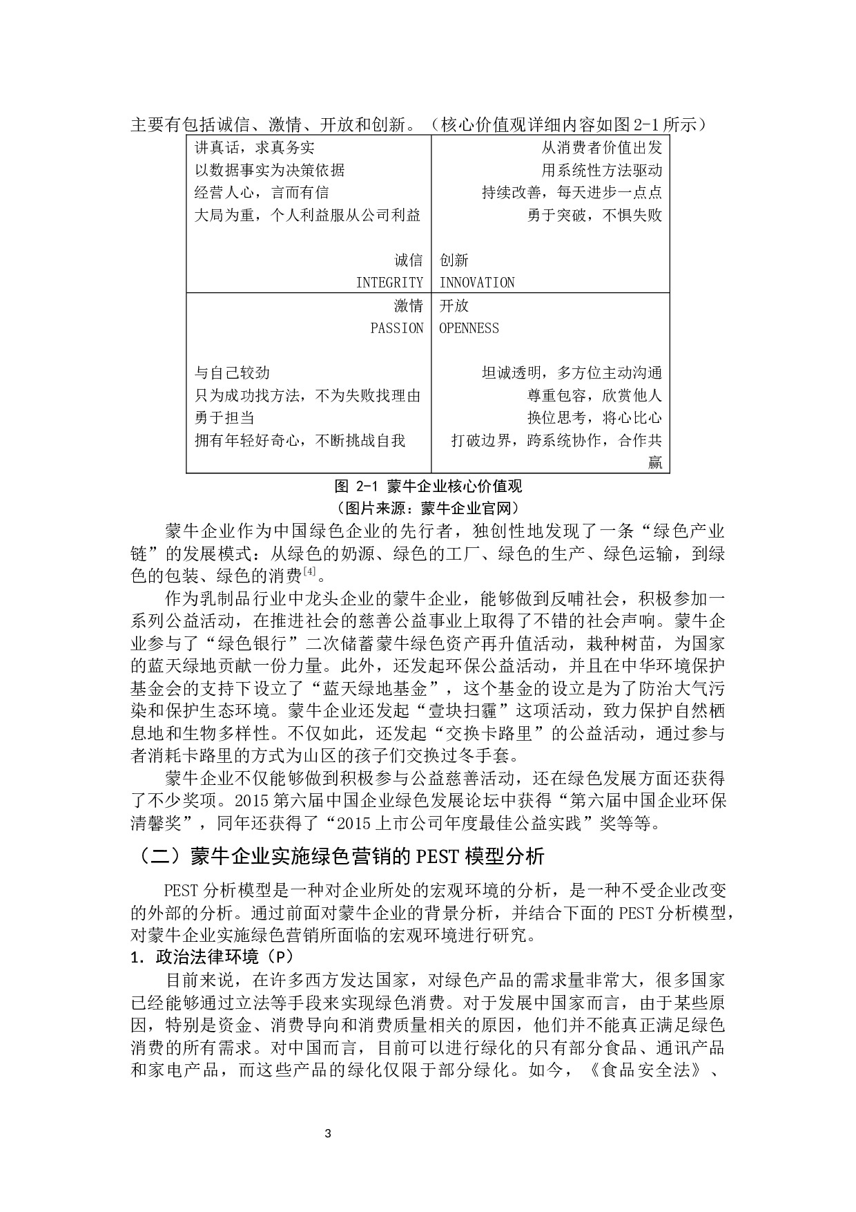 蒙牛企业绿色营销战略分析-11966字.docx 第8页