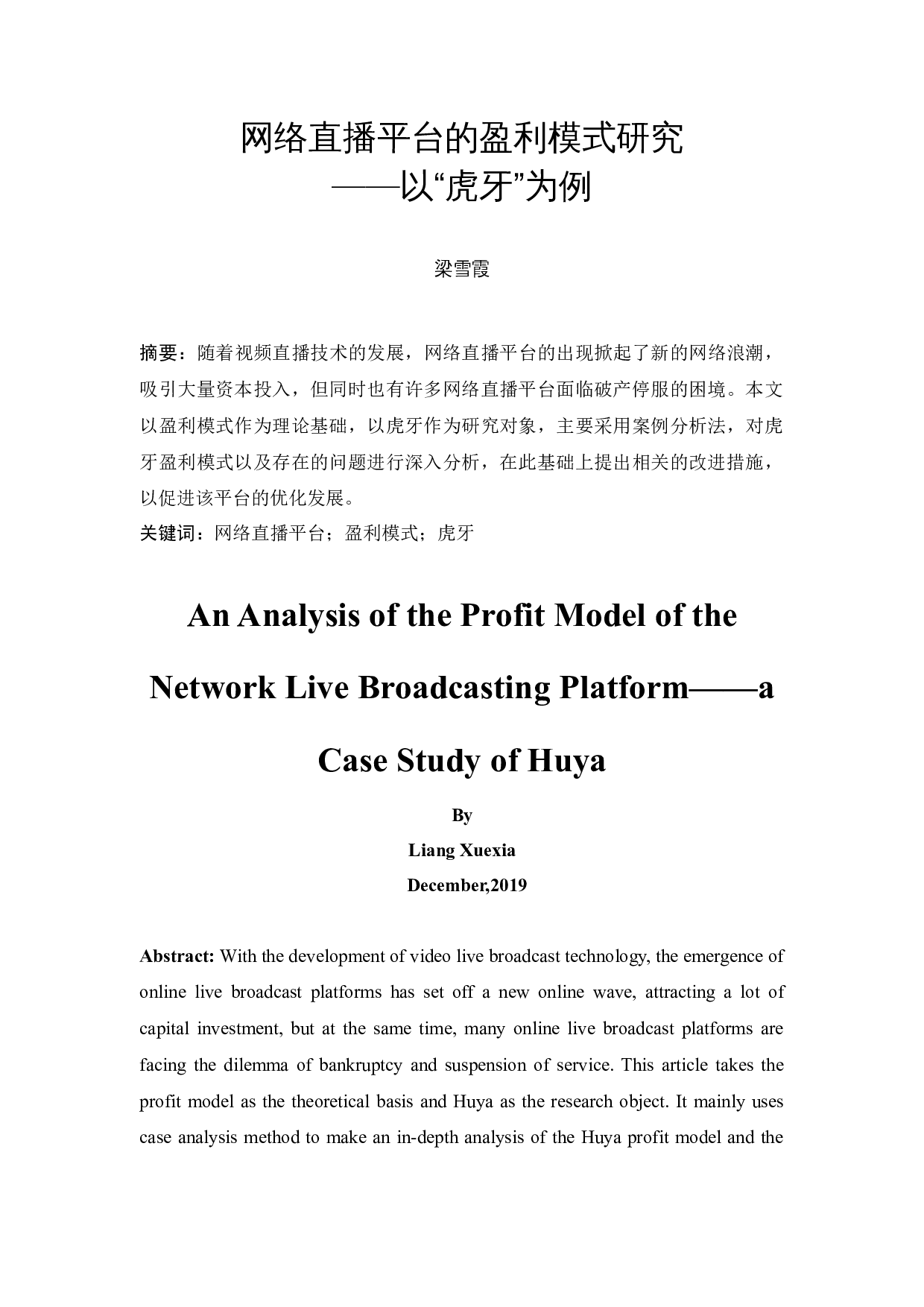 网络直播平台的盈利模式研究&mdash;&mdash;以&ldquo;虎牙&rdquo;为例-9288字.docx 第3页