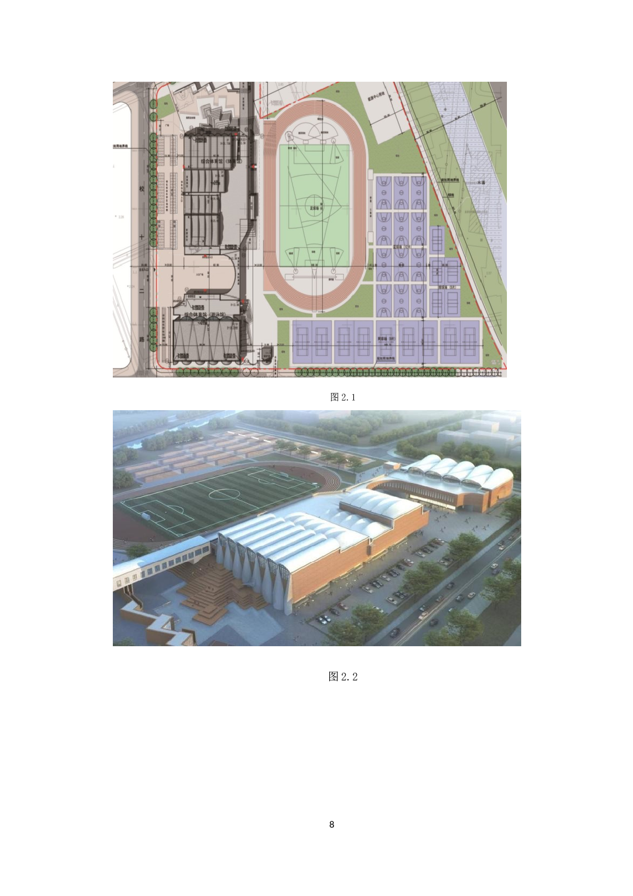 BIM技术在体育馆建设中的应用-10898字.docx 第10页