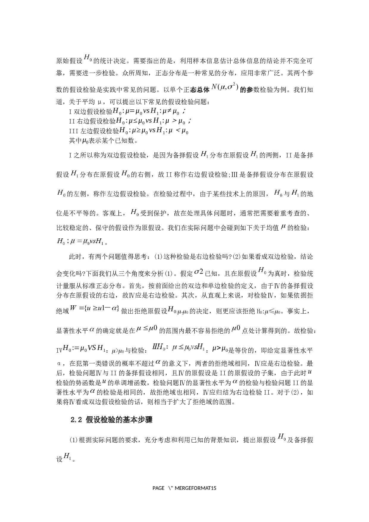 假设检验的案例与应用-9190字.docx 第6页