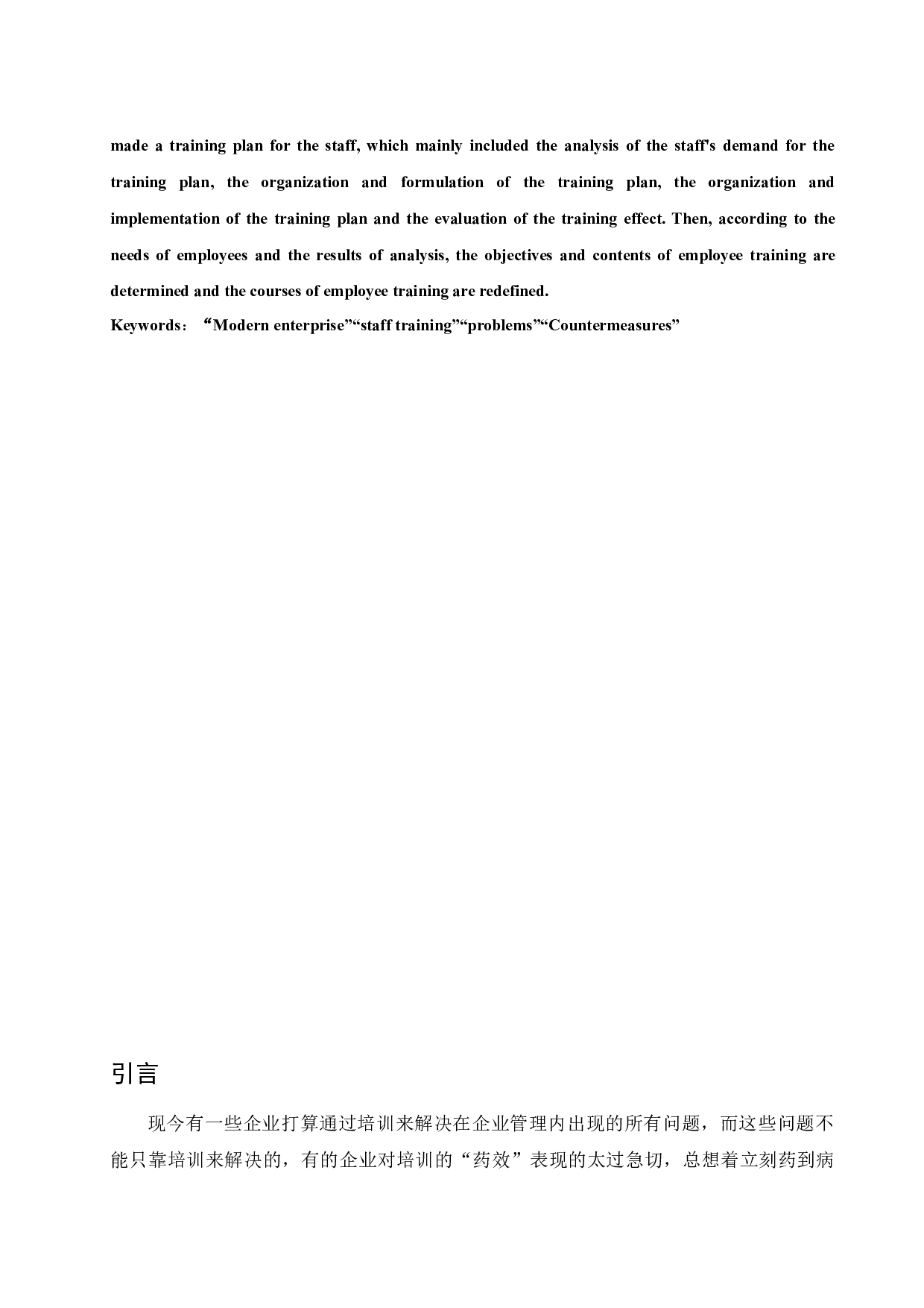 瑞腾置业租赁公司人员培训管理研究.docx-13447字.docx 第3页